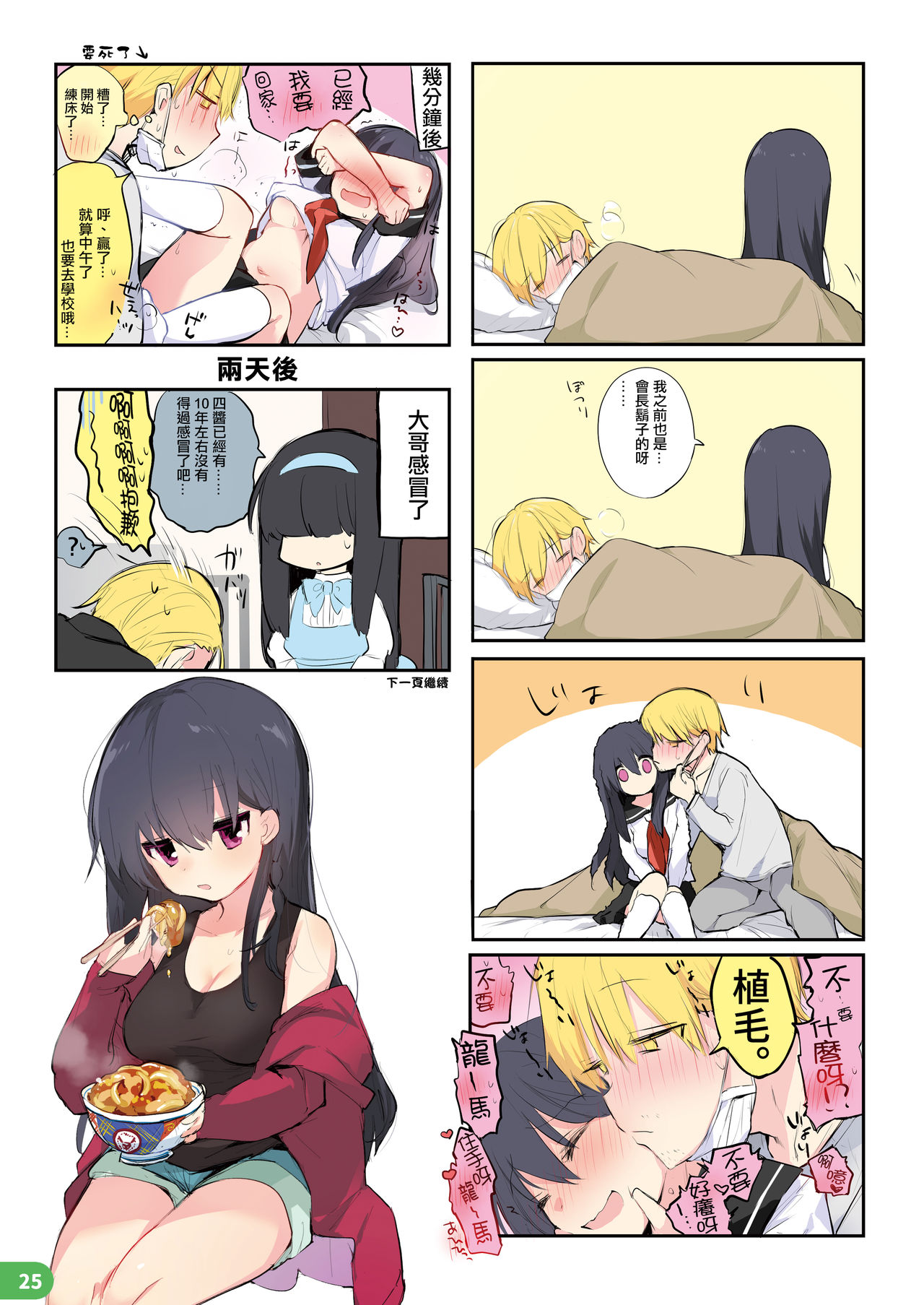 (C97) [中性まふまん♀ (栗餅ちづる)] らくがき4コマ アニキと俺と ツイッター再録本 [中国翻訳]