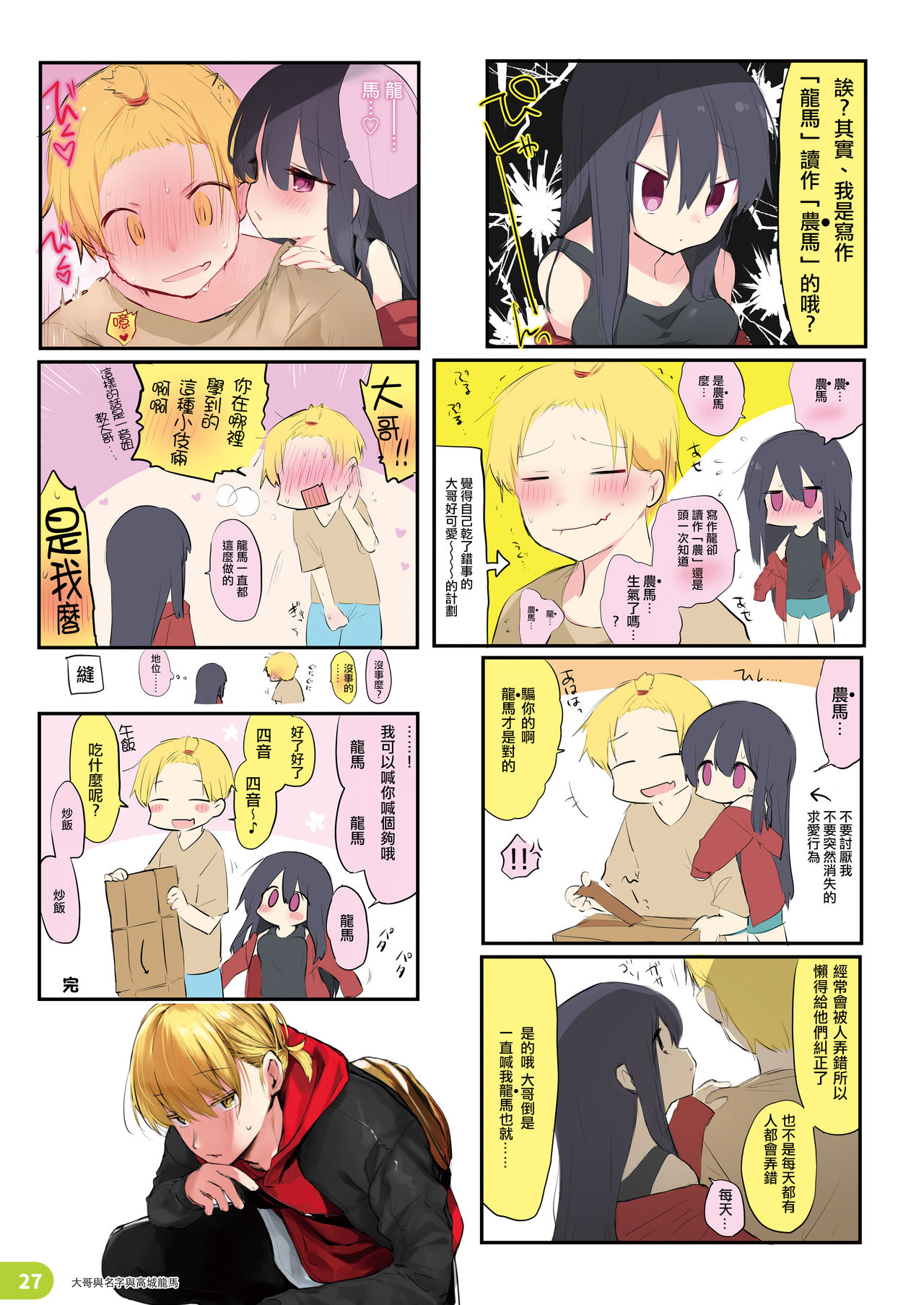 (C97) [中性まふまん♀ (栗餅ちづる)] らくがき4コマ アニキと俺と ツイッター再録本 [中国翻訳]