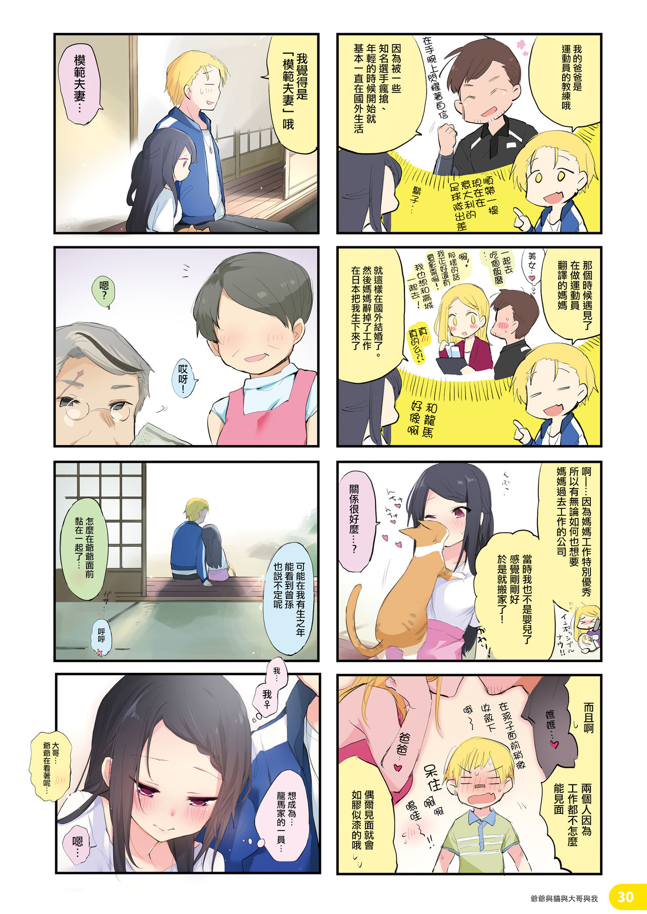 (C97) [中性まふまん♀ (栗餅ちづる)] らくがき4コマ アニキと俺と ツイッター再録本 [中国翻訳]