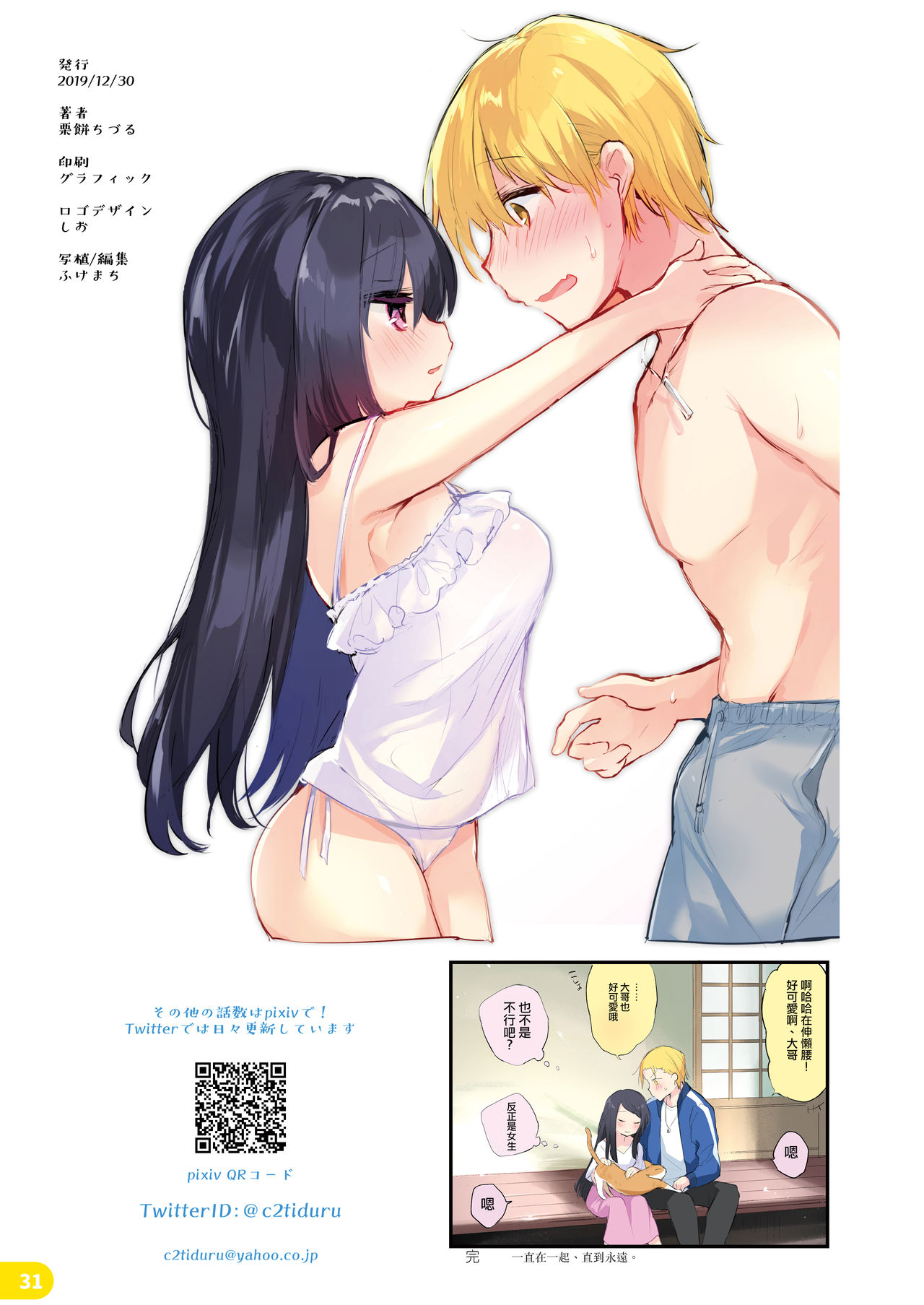 (C97) [中性まふまん♀ (栗餅ちづる)] らくがき4コマ アニキと俺と ツイッター再録本 [中国翻訳]