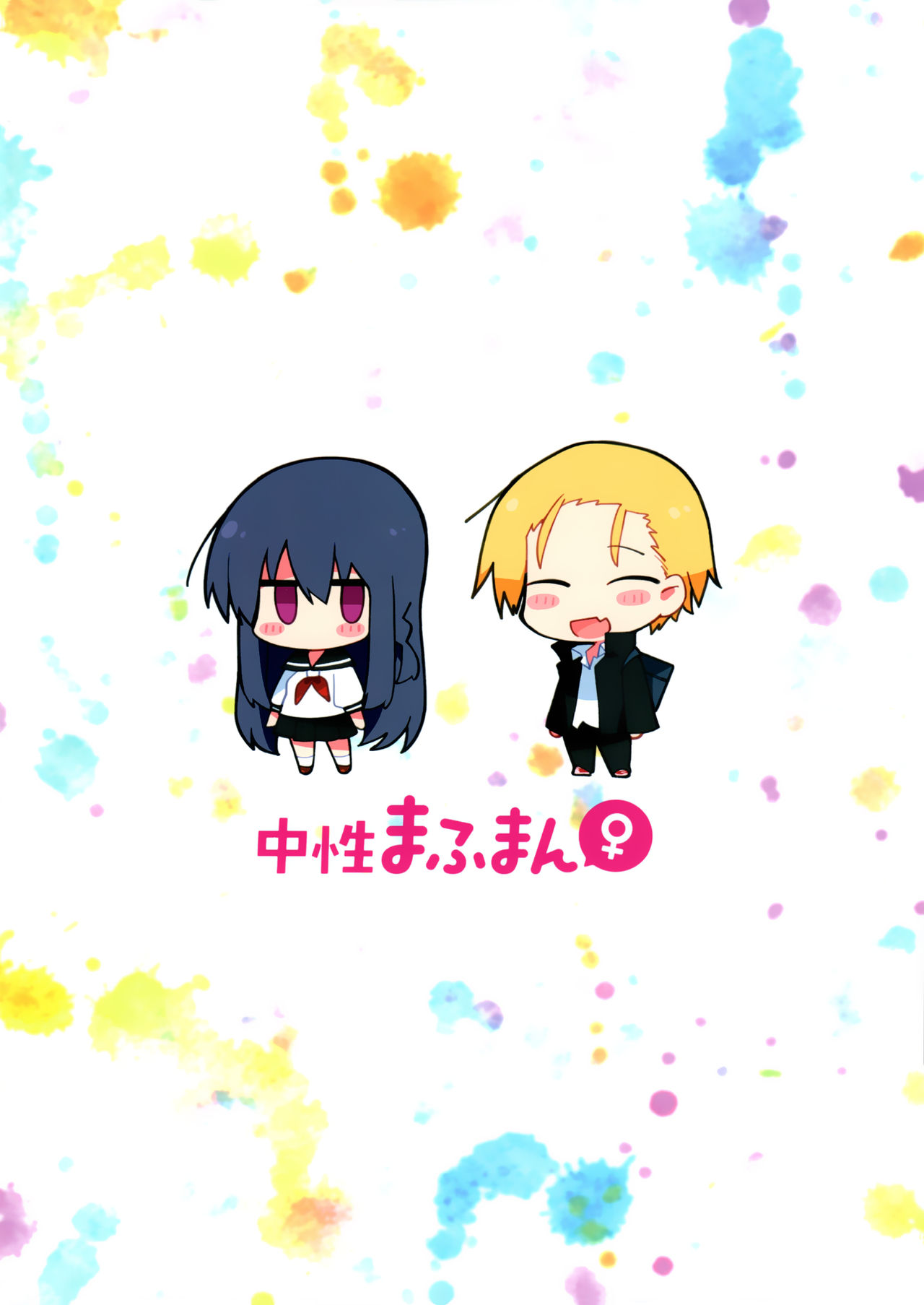 (C97) [中性まふまん♀ (栗餅ちづる)] らくがき4コマ アニキと俺と ツイッター再録本 [中国翻訳]