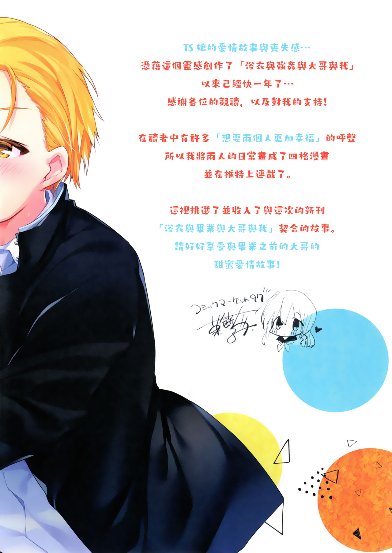 (C97) [中性まふまん♀ (栗餅ちづる)] らくがき4コマ アニキと俺と ツイッター再録本 [中国翻訳]