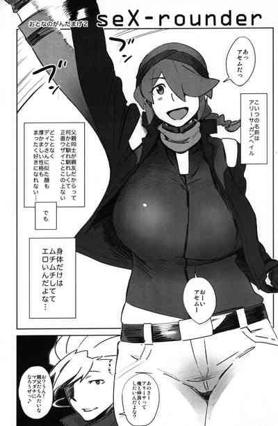 (C82) [油照紙 (ボボボ)] 油照紙束 No.11 おとなのがんだまげ2 seX-rounder (ガンダムAGE)