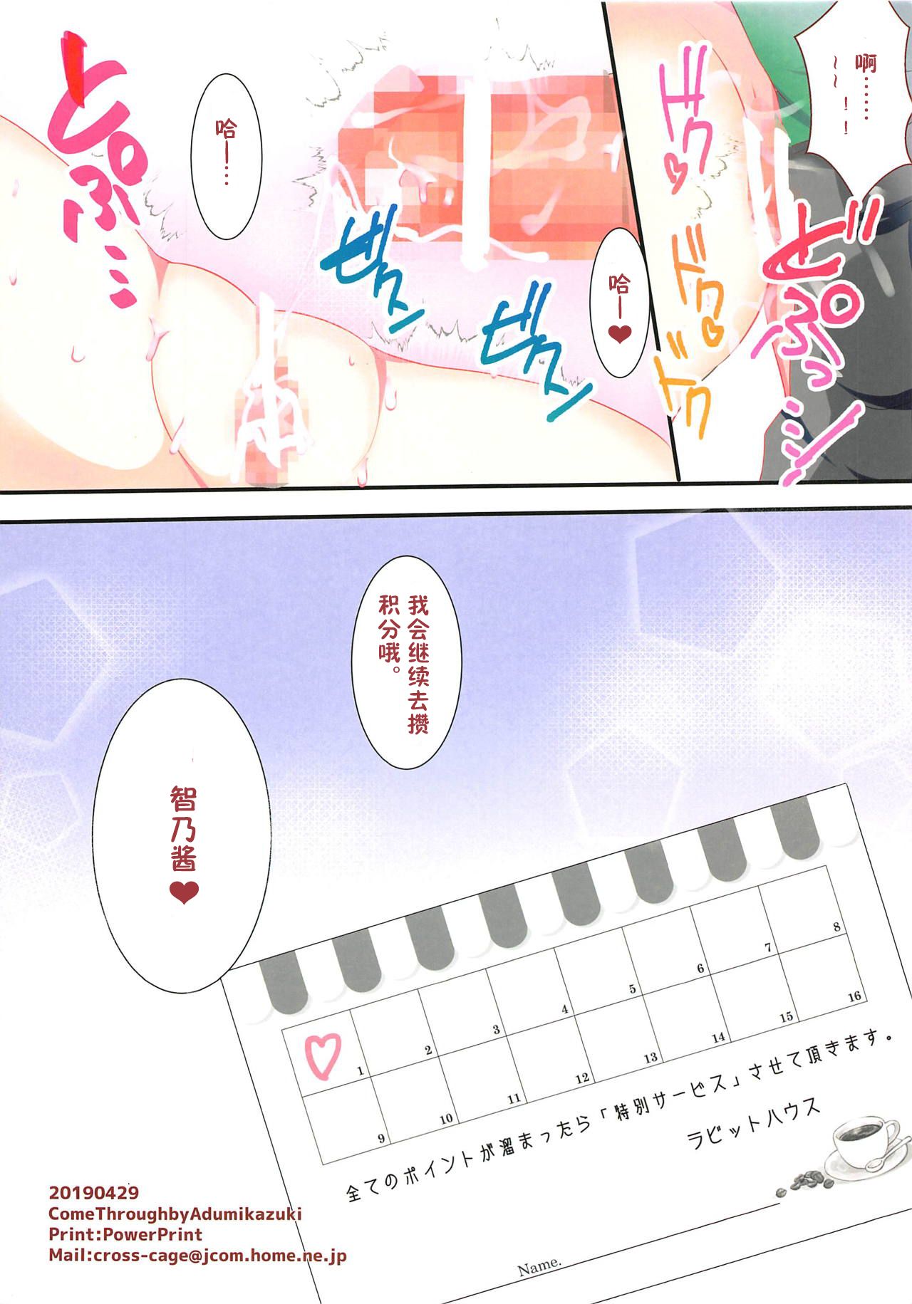 (COMIC1☆15) [Come Through (あづみ一樹)] チノちゃんにちゅっちゅぺろぺろ (ご注文はうさぎですか?) [中国翻訳]