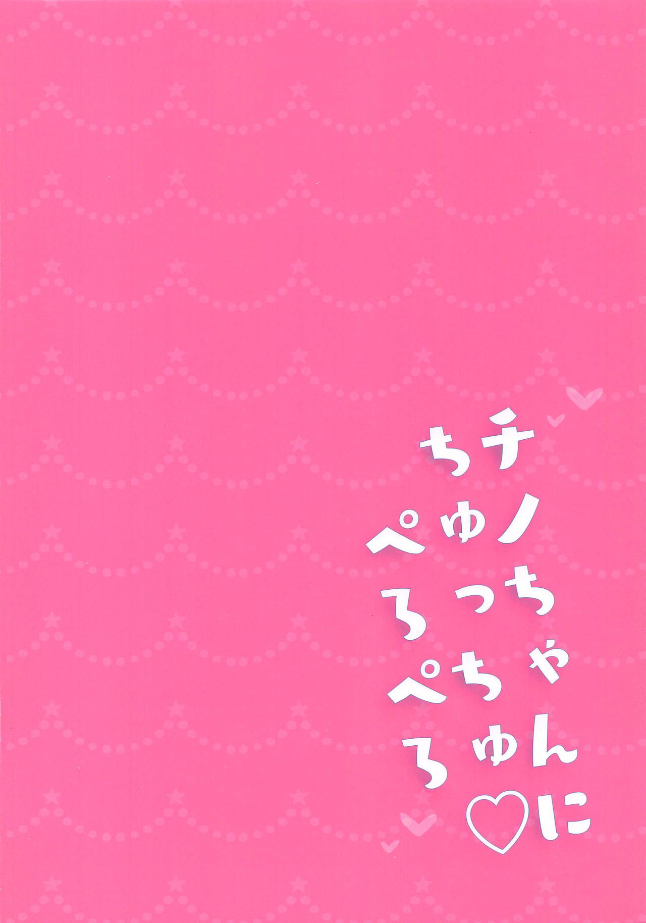 (COMIC1☆15) [Come Through (あづみ一樹)] チノちゃんにちゅっちゅぺろぺろ (ご注文はうさぎですか?) [中国翻訳]