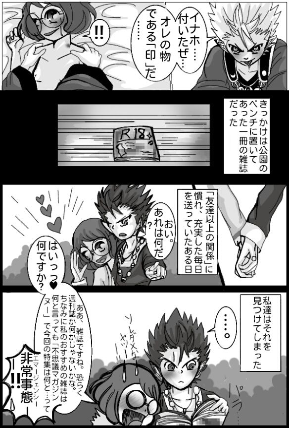 妖怪ウォッチエンマ大王×イナホR 18駄漫画(R 指定付き前編)