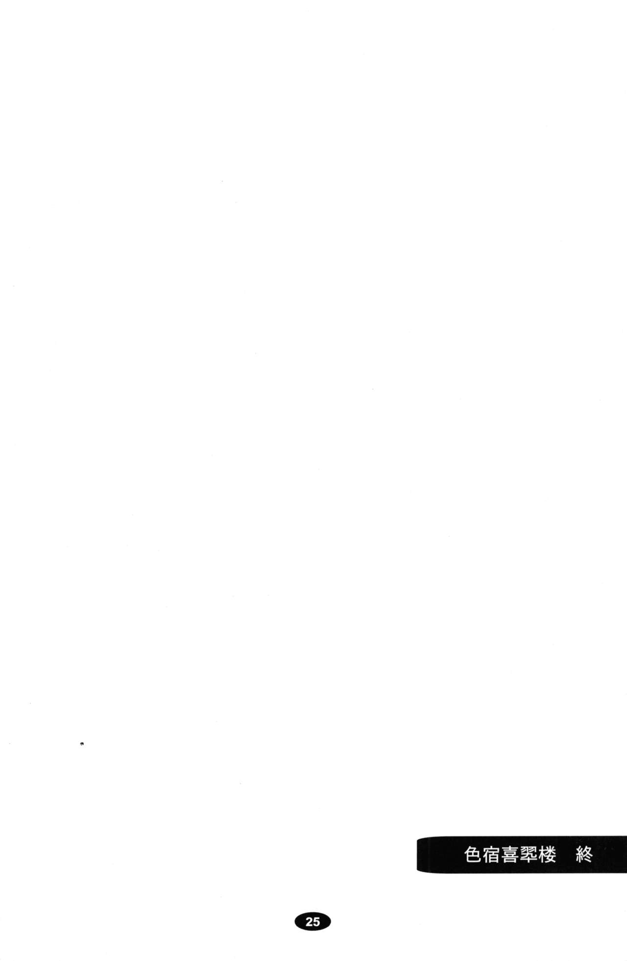 (C80) [白液書房 (A輝廃都)] 色宿喜翆楼 (花咲くいろは)