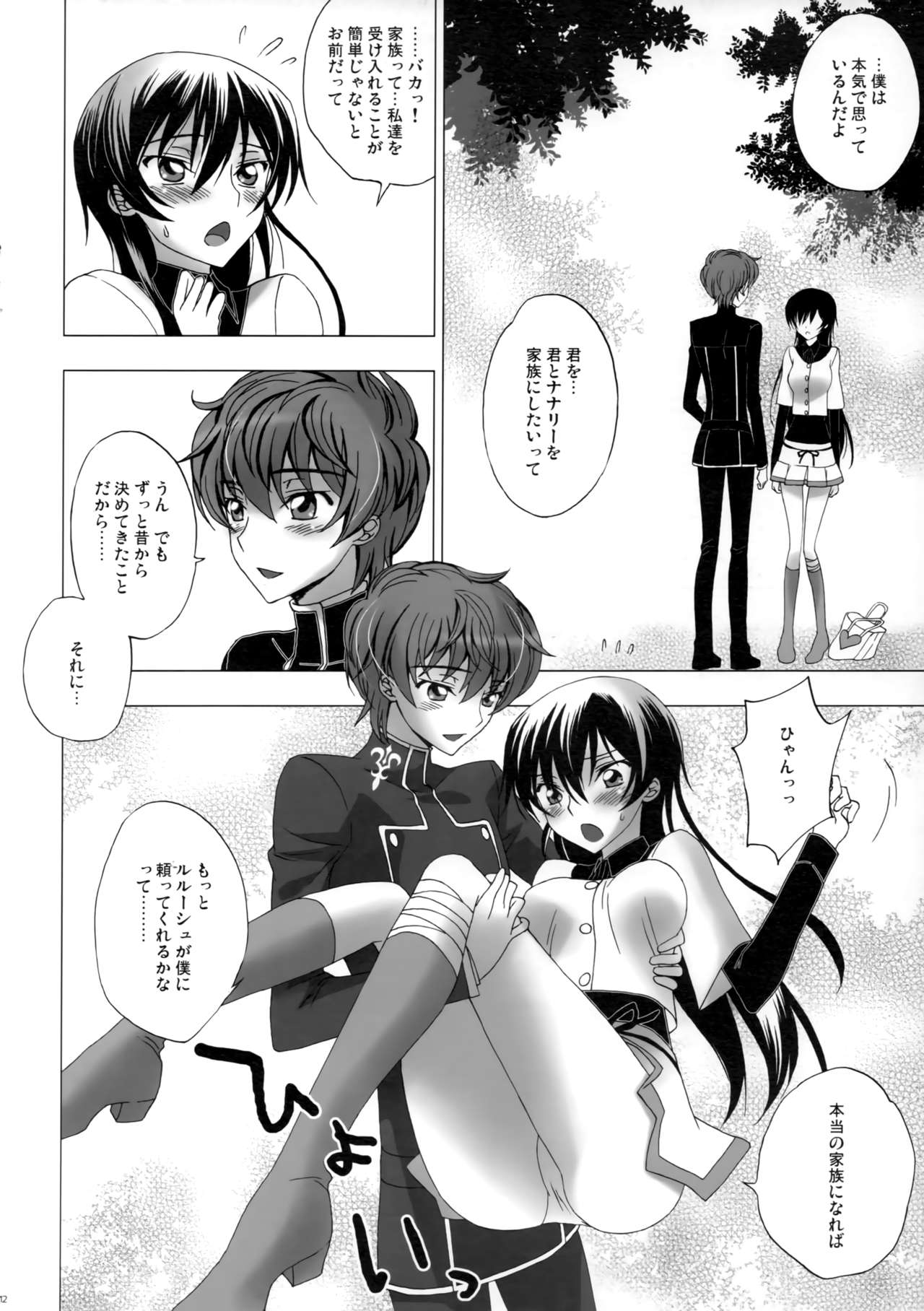 [MAX&Cool. (さわむらきな)] ラブブレス (コードギアス 反逆のルルーシュ)