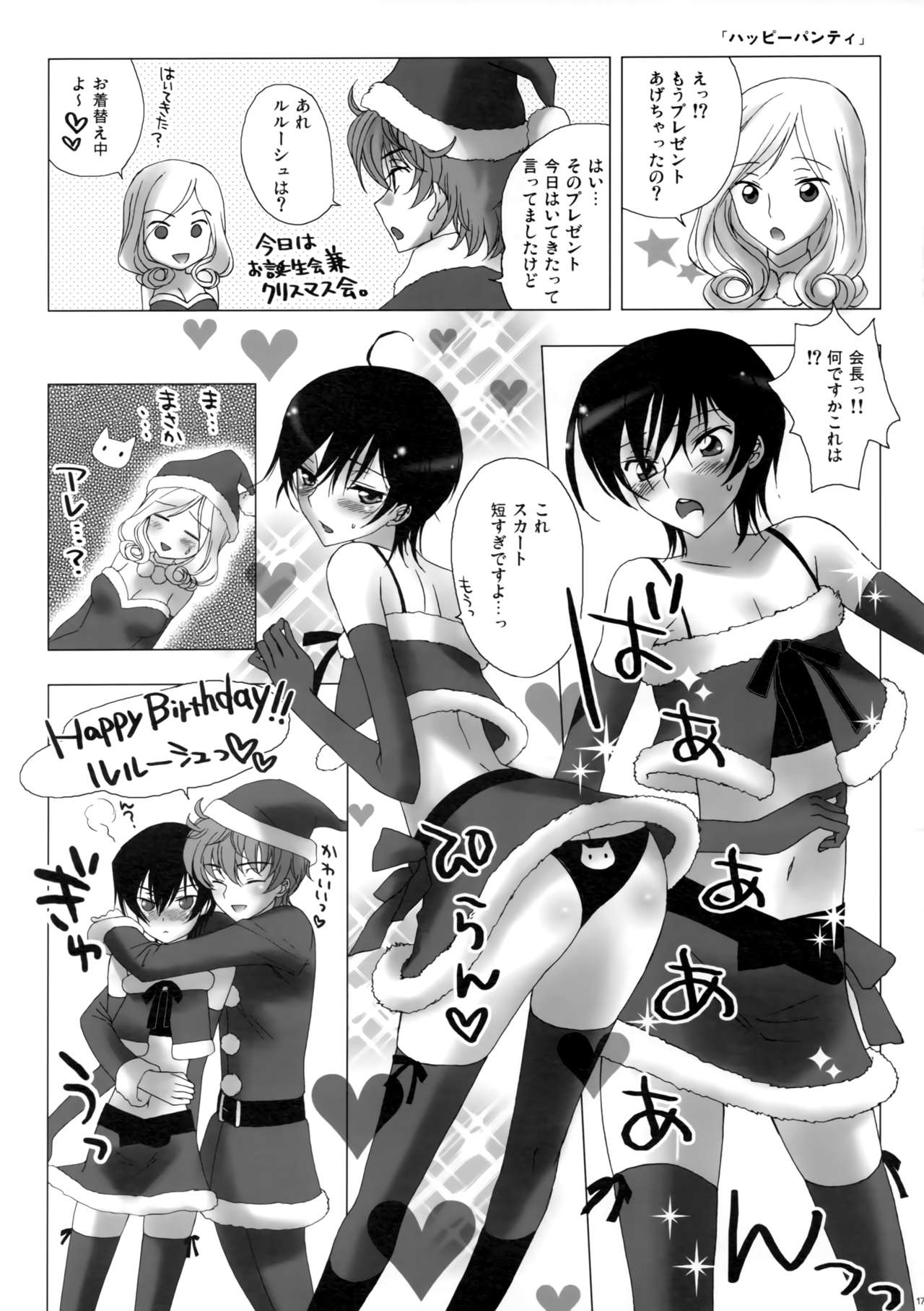 [MAX&Cool. (さわむらきな)] ラブブレス (コードギアス 反逆のルルーシュ)