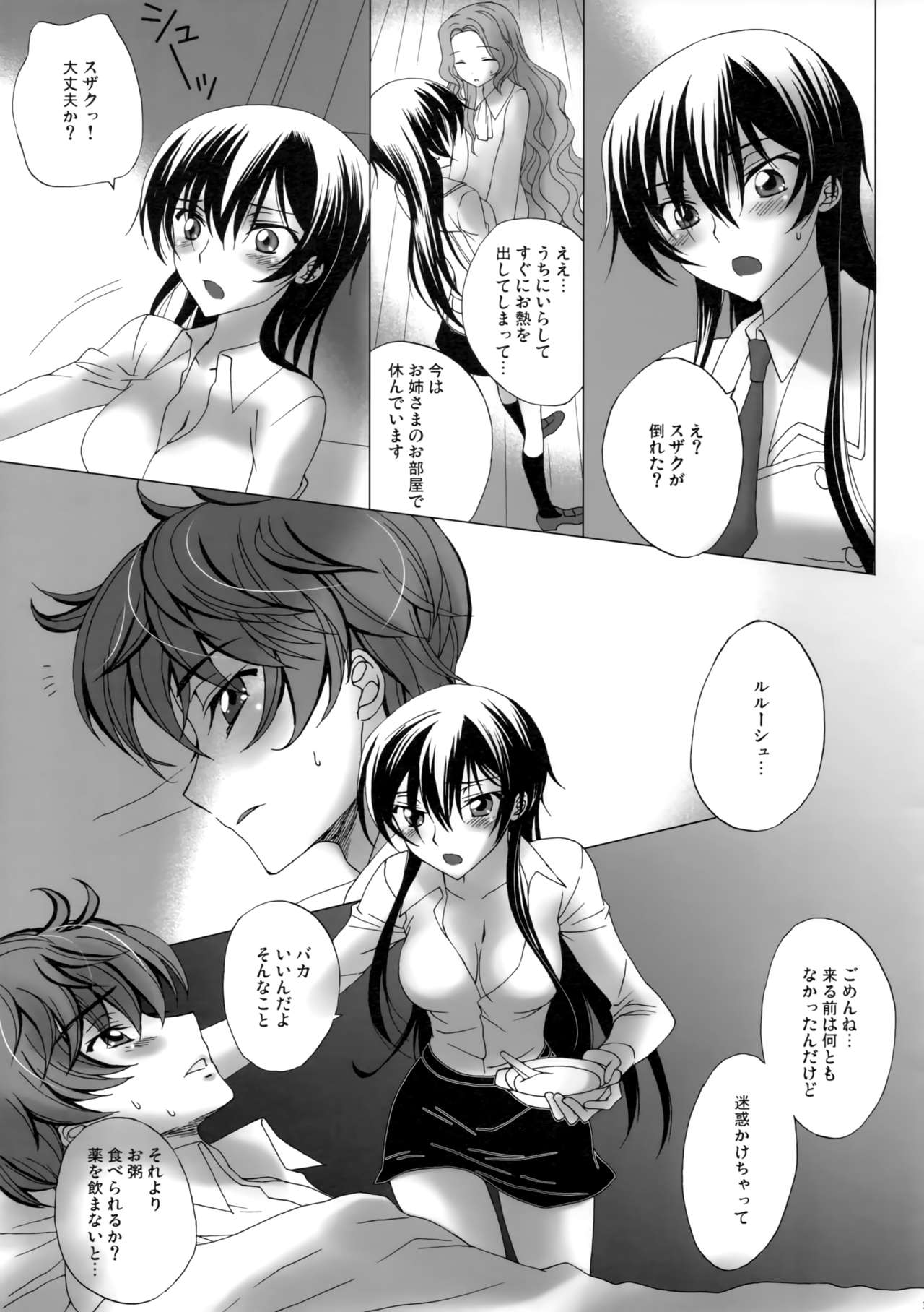 [MAX&Cool. (さわむらきな)] ラブブレス (コードギアス 反逆のルルーシュ)