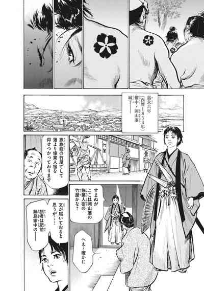 [八月薫、篁千夏] 浮世艶草子 7