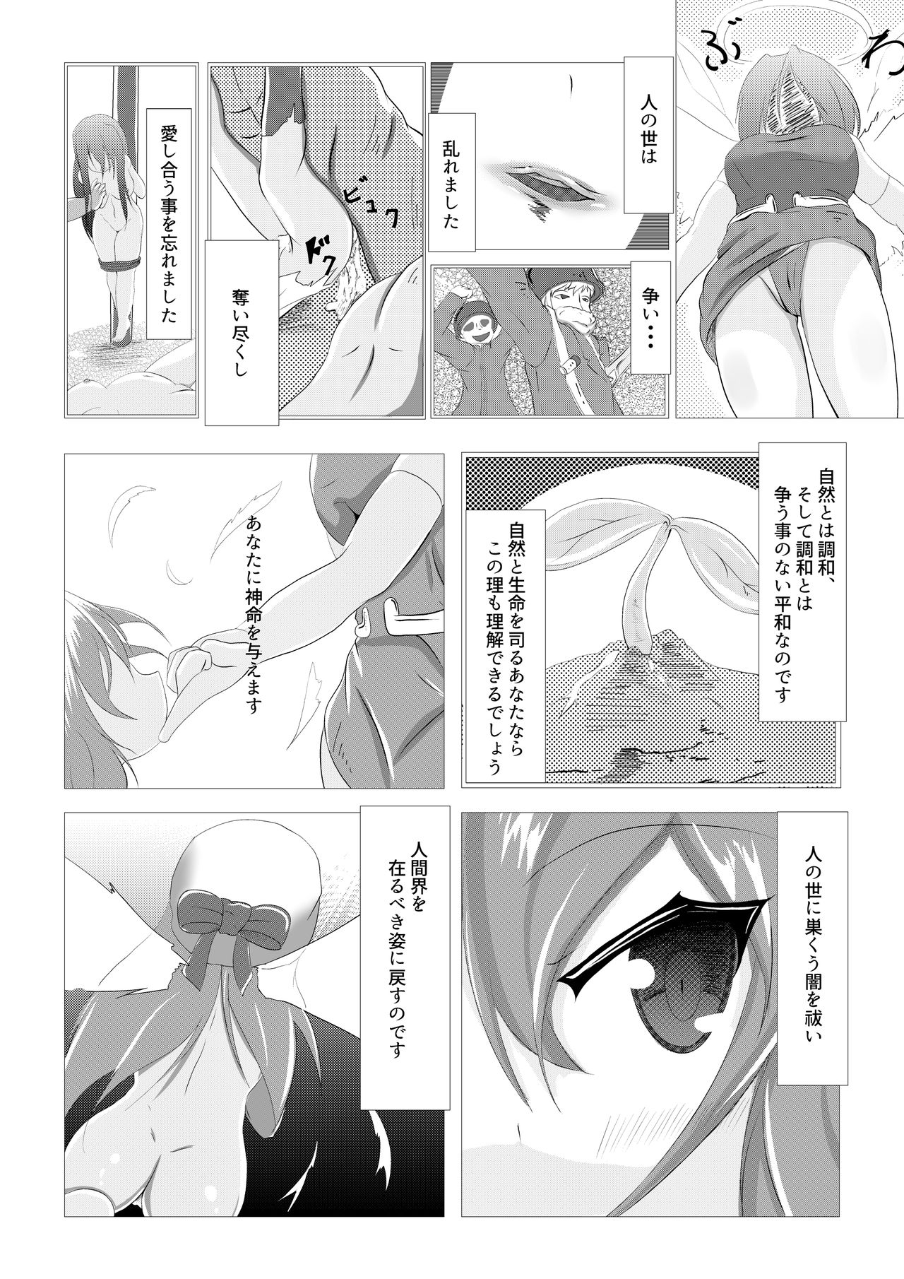 [山川田楽 (かなもの)] 再臨天使アリエル [DL版]