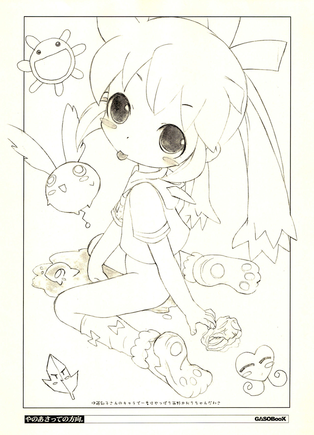 (C71) [画素BooK (松百まひる)] やのあさっての方向。 (あさっての方向)