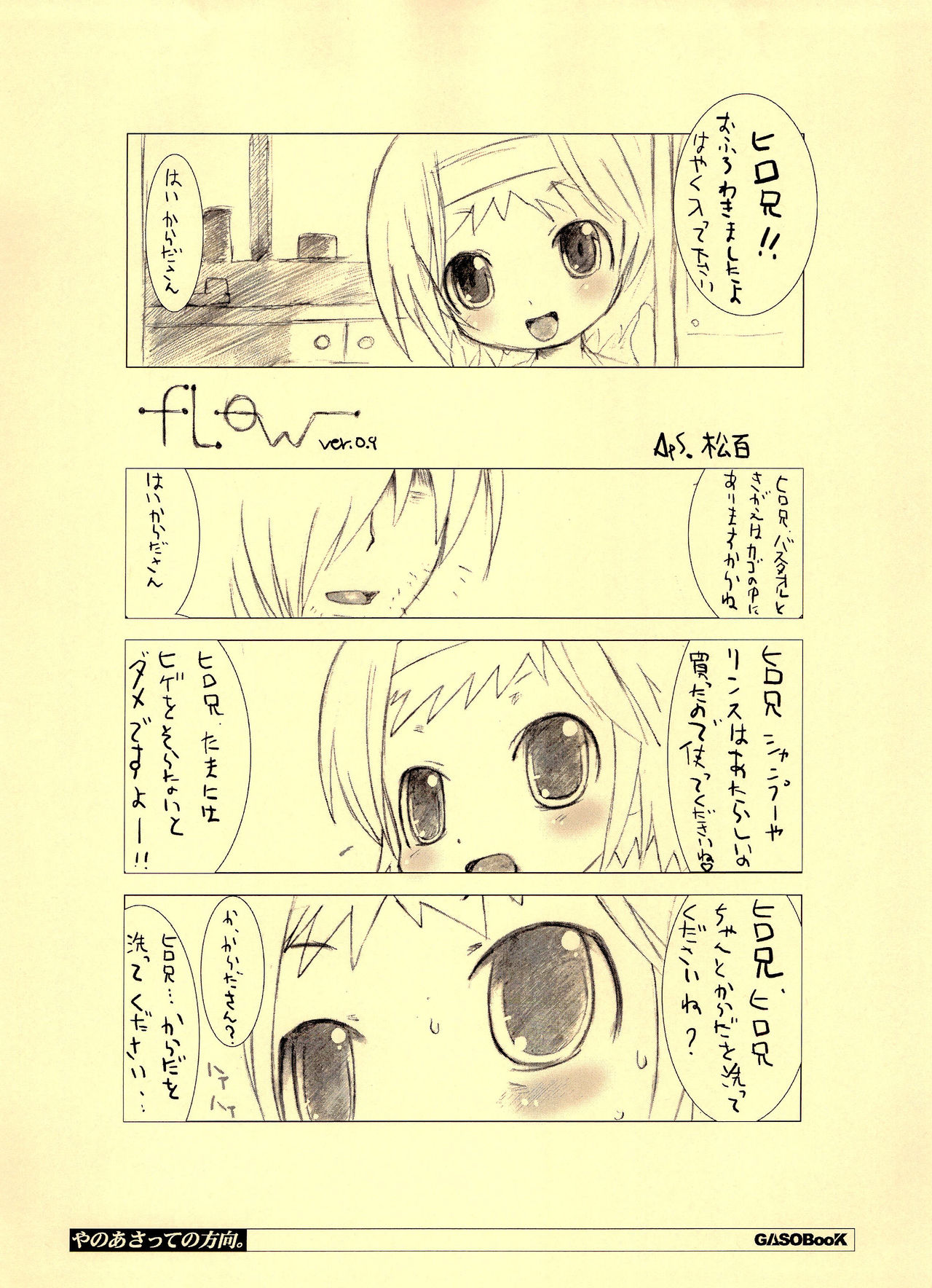 (C71) [画素BooK (松百まひる)] やのあさっての方向。 (あさっての方向)