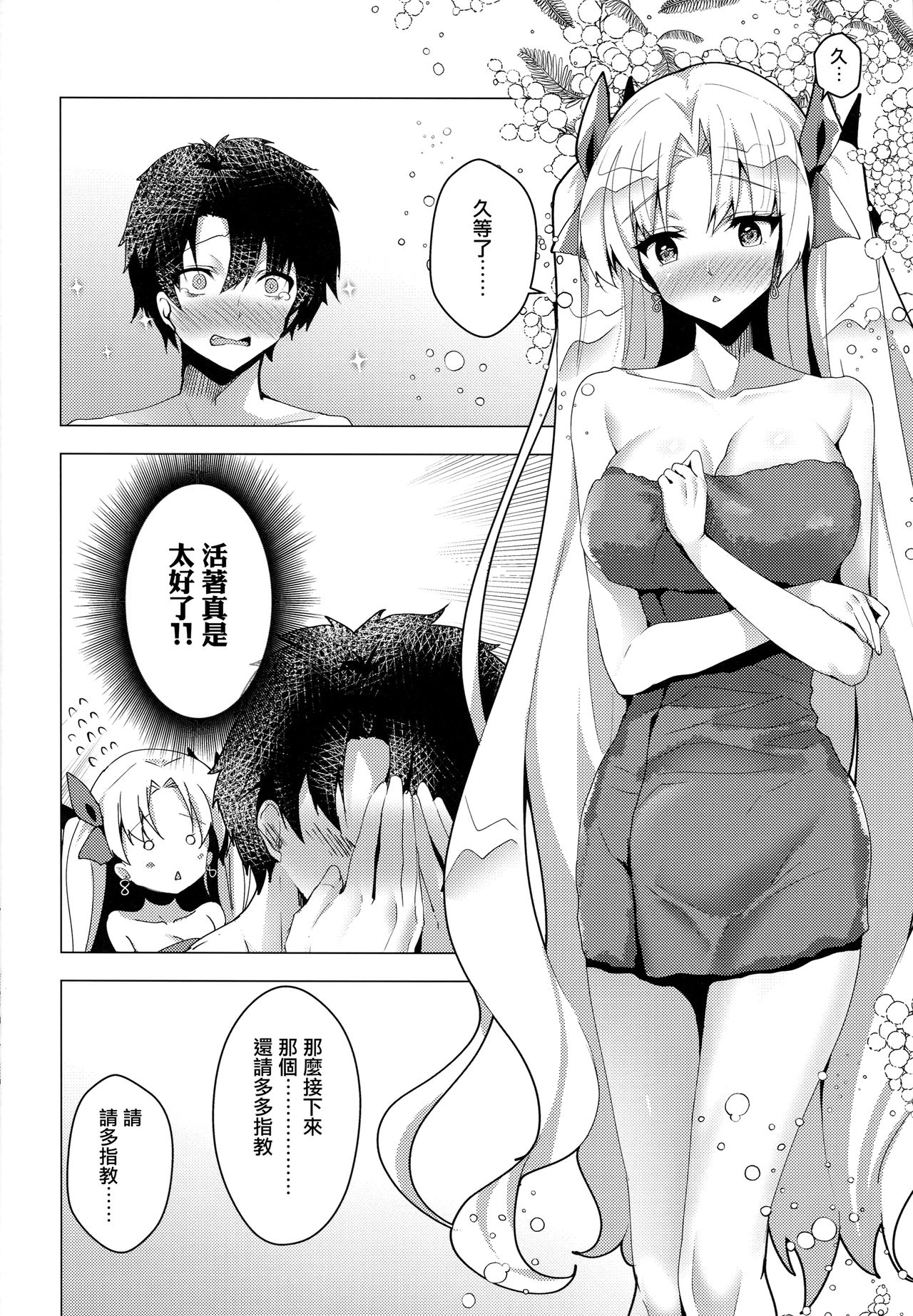 (C96) [Panda Cotta (ささくまきょうた)] エレシュキガルとルルハワデート (Fate/Grand Order) [中国翻訳]