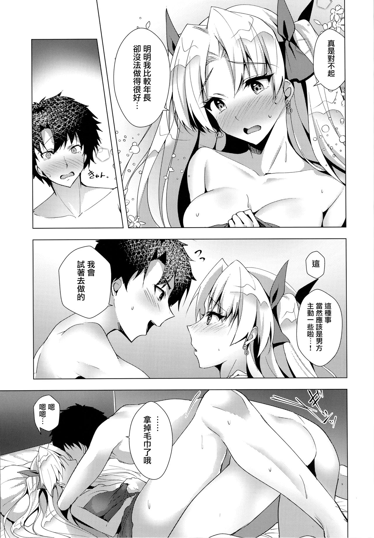 (C96) [Panda Cotta (ささくまきょうた)] エレシュキガルとルルハワデート (Fate/Grand Order) [中国翻訳]