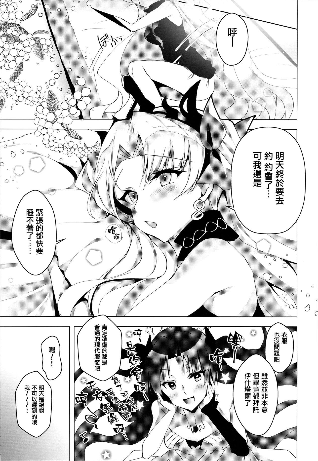 (C96) [Panda Cotta (ささくまきょうた)] エレシュキガルとルルハワデート (Fate/Grand Order) [中国翻訳]