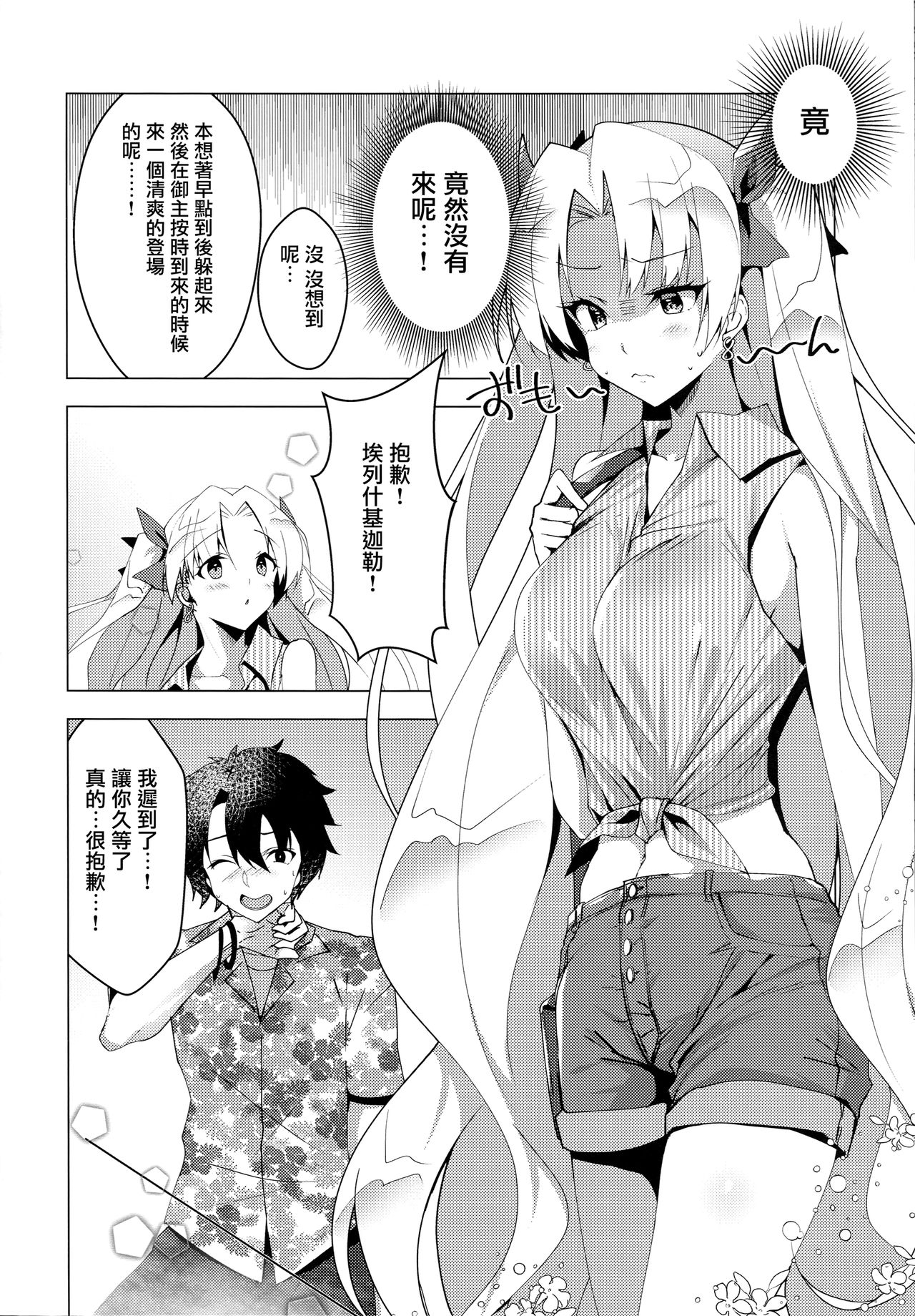 (C96) [Panda Cotta (ささくまきょうた)] エレシュキガルとルルハワデート (Fate/Grand Order) [中国翻訳]