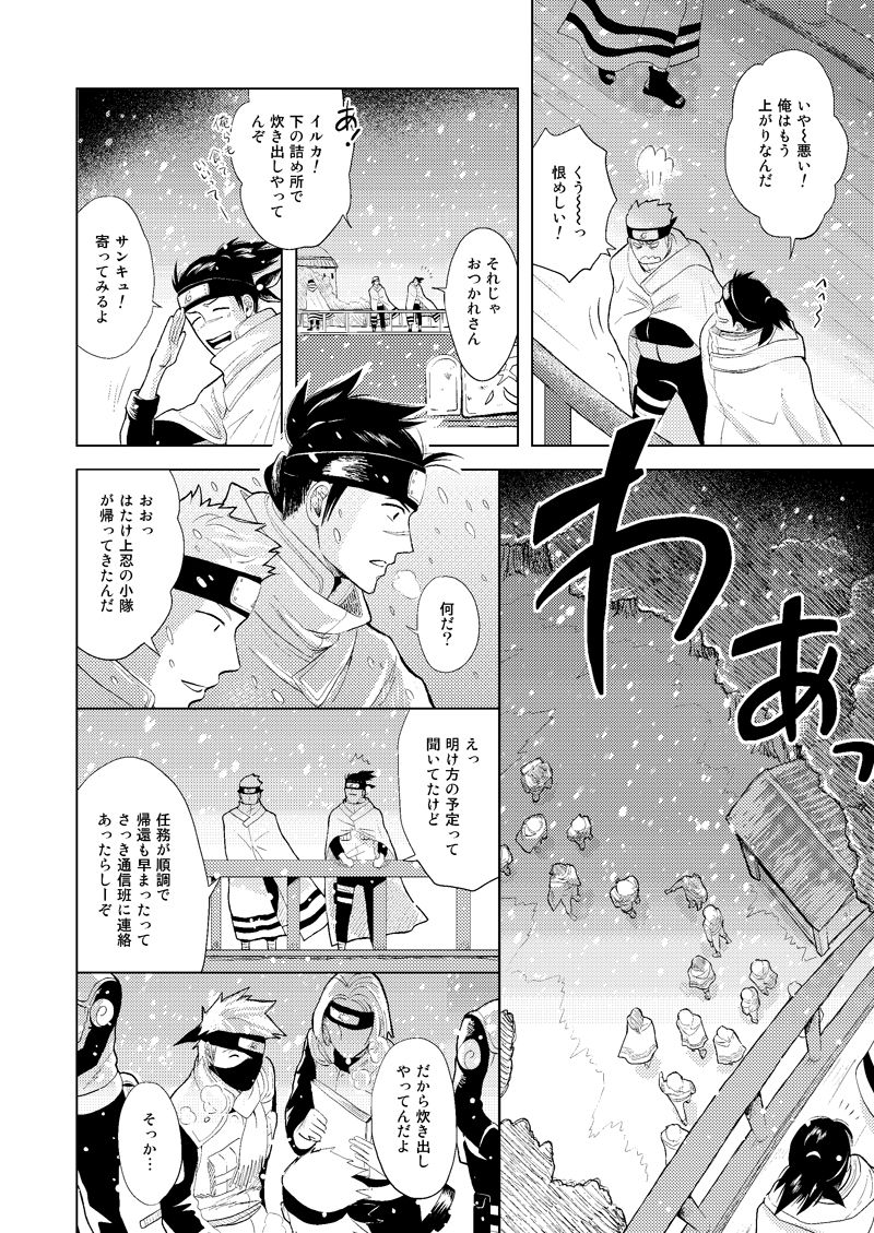 [ECP (成瀬一草)] 木ノ葉キンボシ通りの小景 (NARUTO -ナルト-) [DL版]