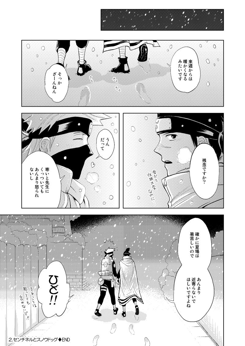 [ECP (成瀬一草)] 木ノ葉キンボシ通りの小景 (NARUTO -ナルト-) [DL版]
