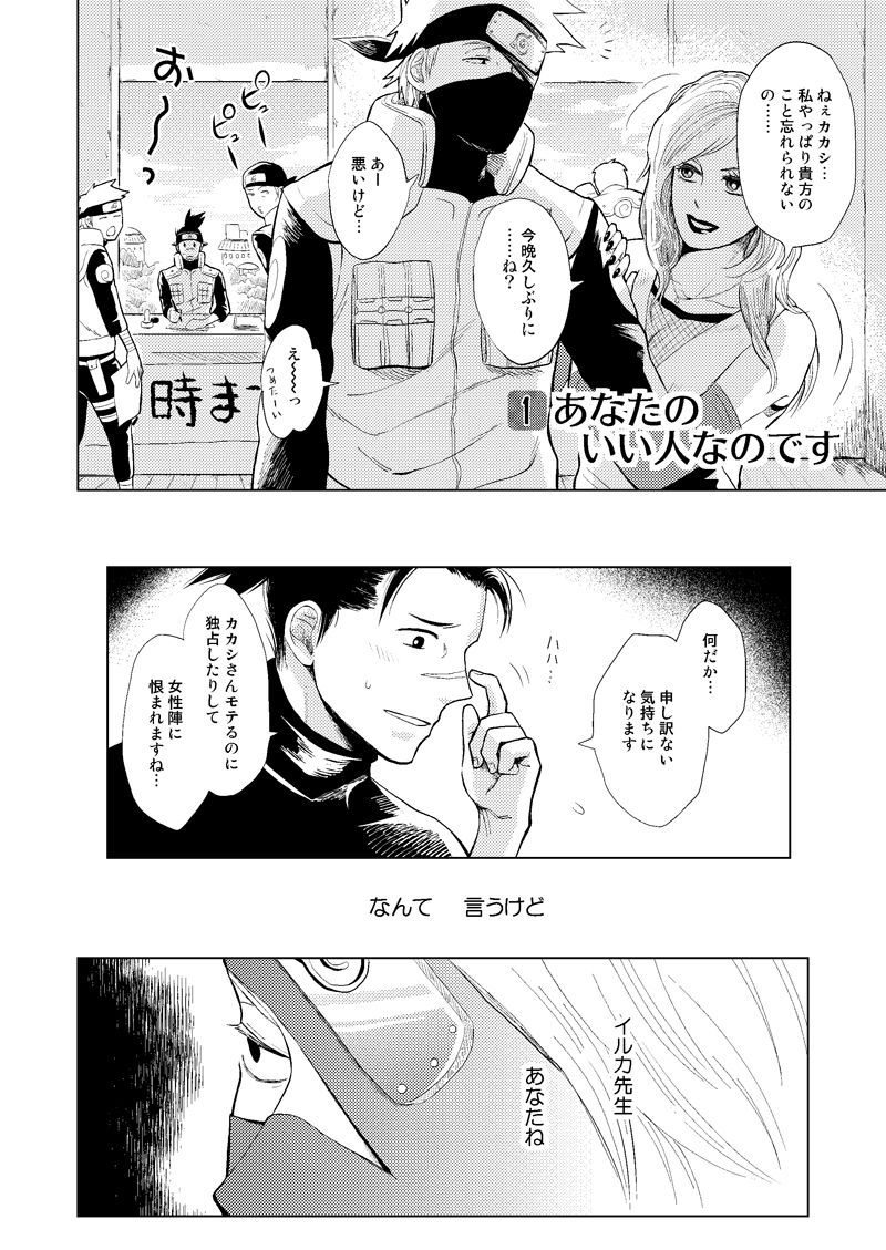[ECP (成瀬一草)] 木ノ葉キンボシ通りの小景 (NARUTO -ナルト-) [DL版]