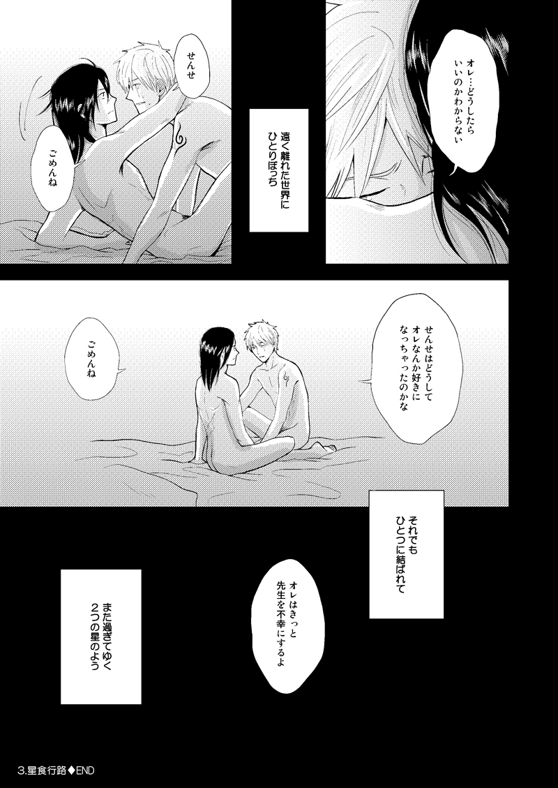 [ECP (成瀬一草)] 木ノ葉キンボシ通りの小景 (NARUTO -ナルト-) [DL版]