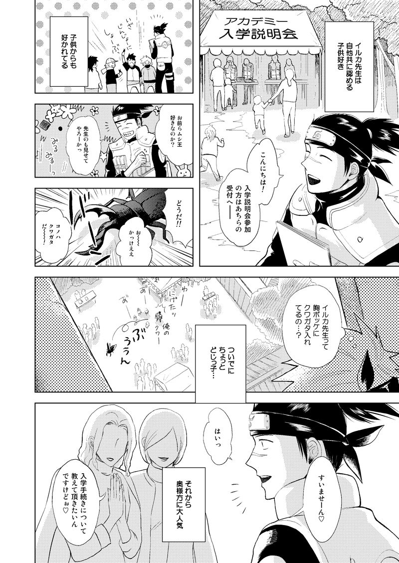 [ECP (成瀬一草)] 木ノ葉キンボシ通りの小景 (NARUTO -ナルト-) [DL版]