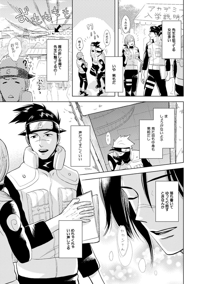 [ECP (成瀬一草)] 木ノ葉キンボシ通りの小景 (NARUTO -ナルト-) [DL版]
