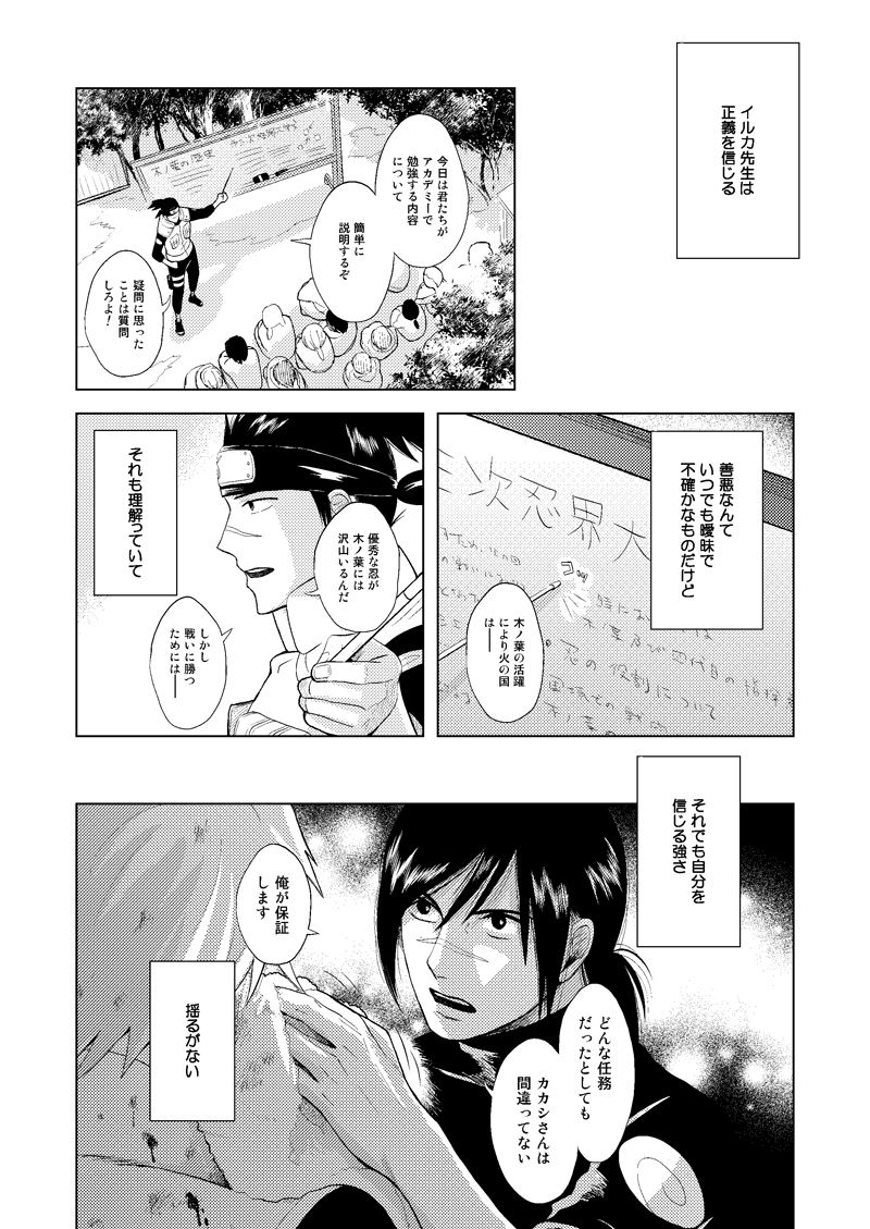 [ECP (成瀬一草)] 木ノ葉キンボシ通りの小景 (NARUTO -ナルト-) [DL版]