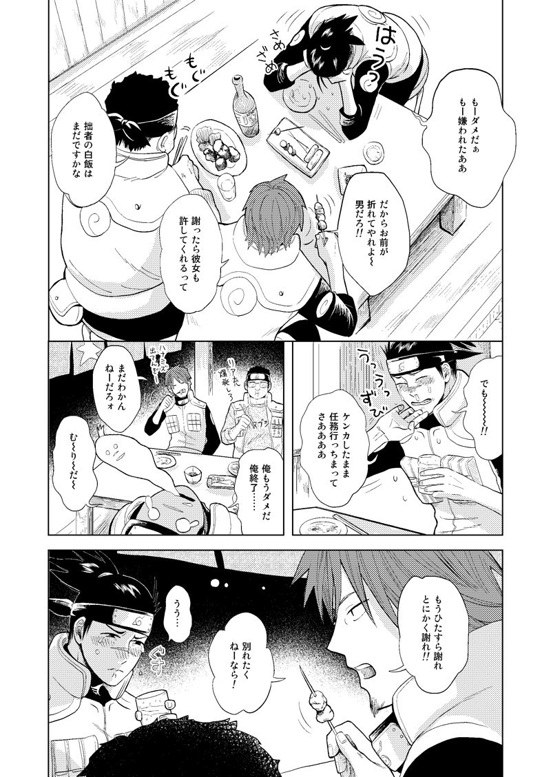 [ECP (成瀬一草)] 木ノ葉キンボシ通りの小景 (NARUTO -ナルト-) [DL版]