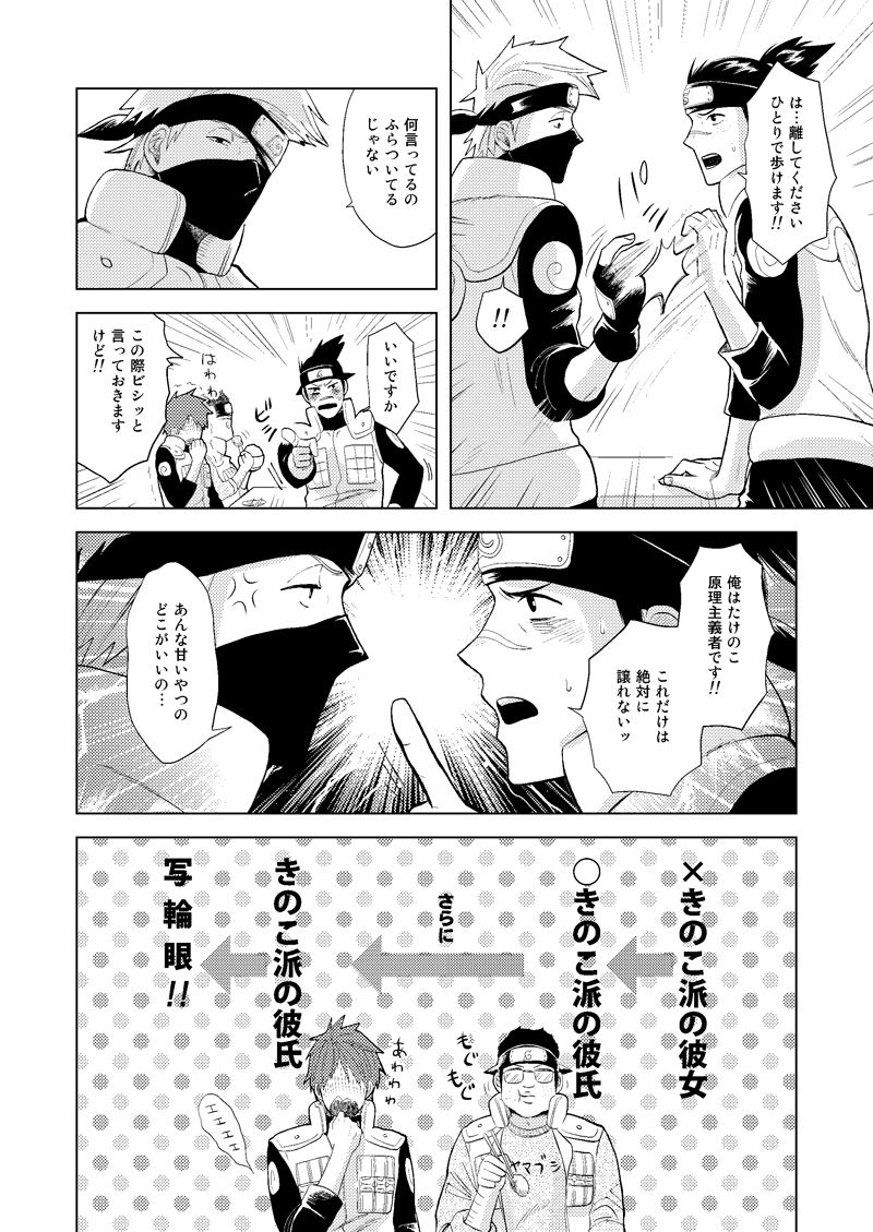 [ECP (成瀬一草)] 木ノ葉キンボシ通りの小景 (NARUTO -ナルト-) [DL版]