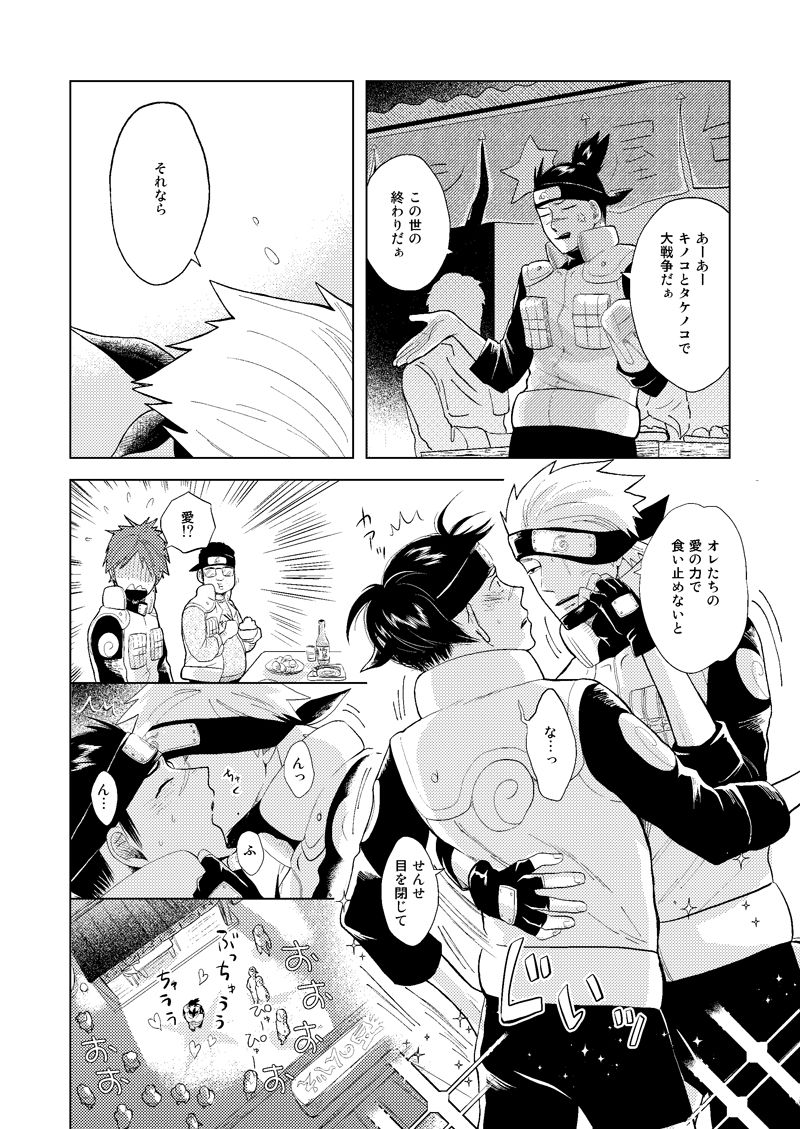 [ECP (成瀬一草)] 木ノ葉キンボシ通りの小景 (NARUTO -ナルト-) [DL版]