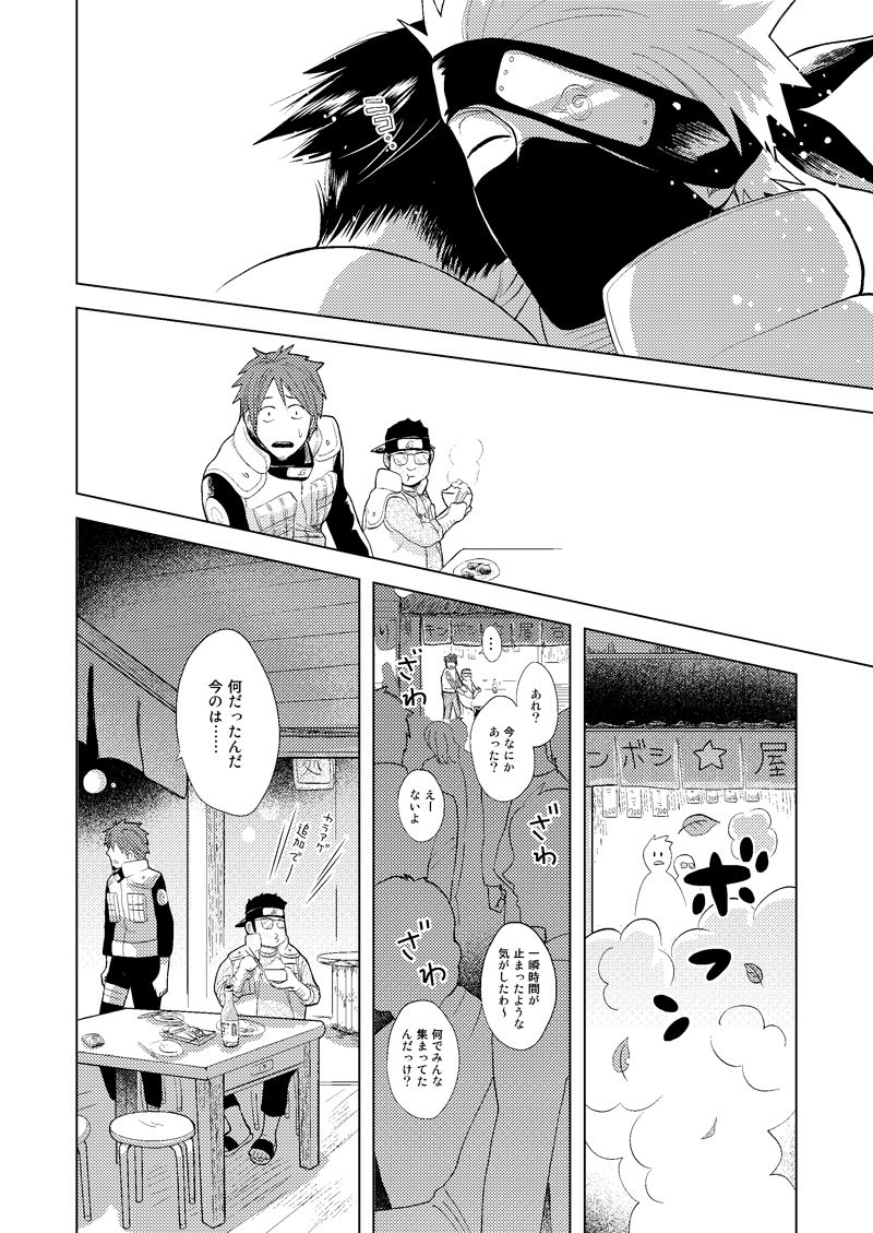 [ECP (成瀬一草)] 木ノ葉キンボシ通りの小景 (NARUTO -ナルト-) [DL版]