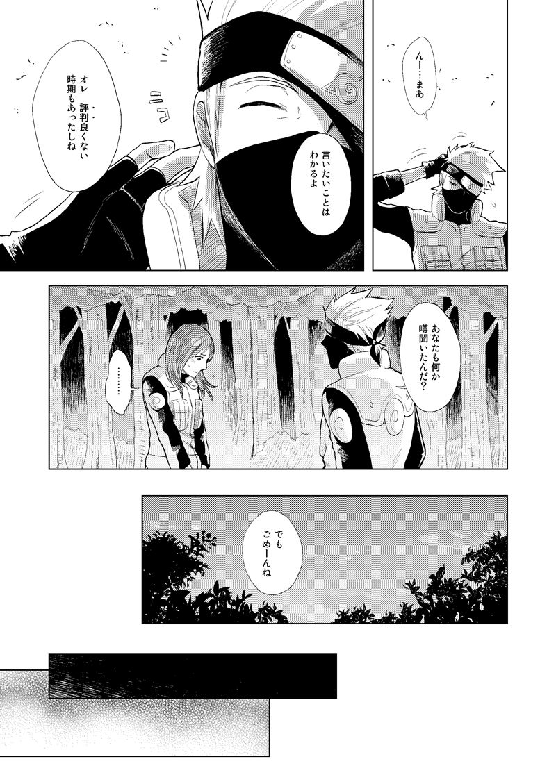 [ECP (成瀬一草)] 木ノ葉キンボシ通りの小景 (NARUTO -ナルト-) [DL版]