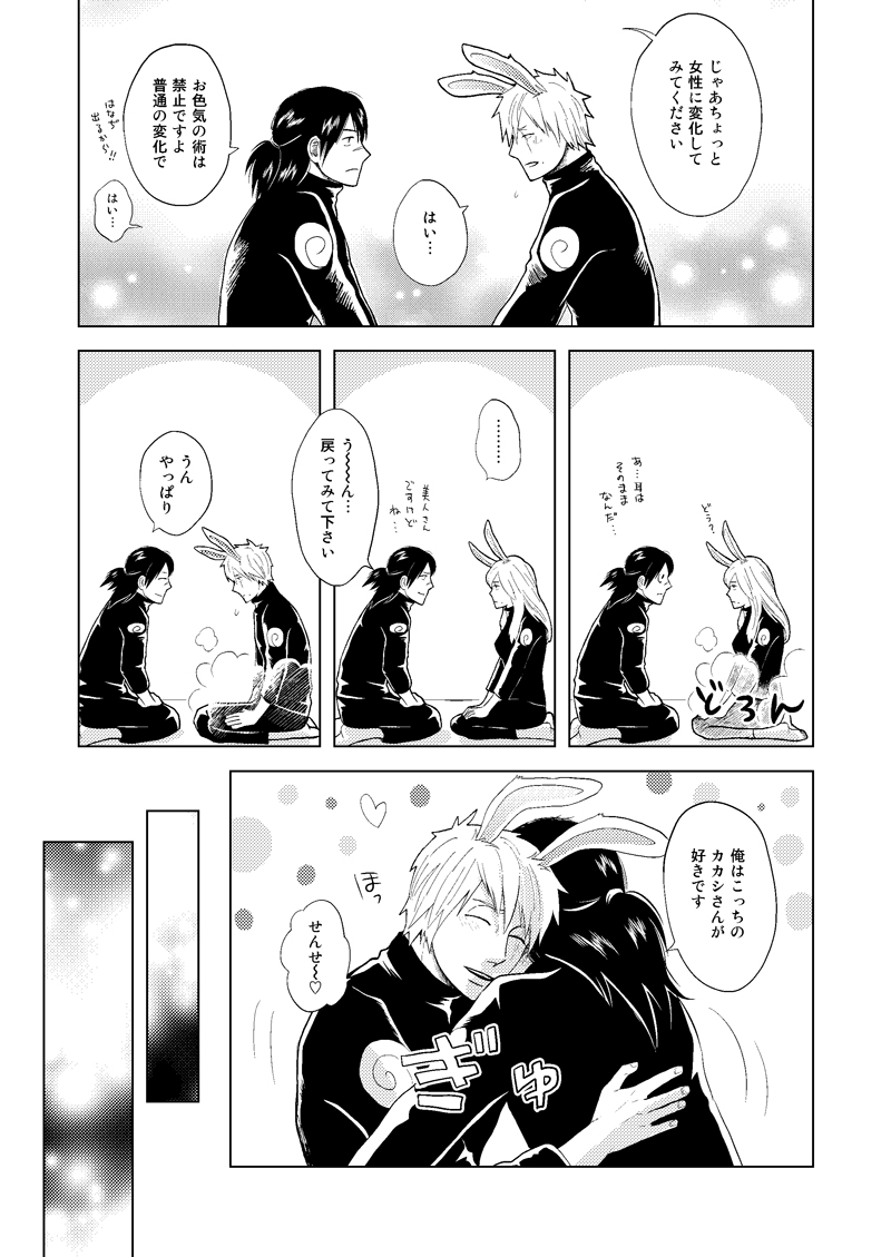 [ECP (成瀬一草)] 木ノ葉キンボシ通りの小景 (NARUTO -ナルト-) [DL版]