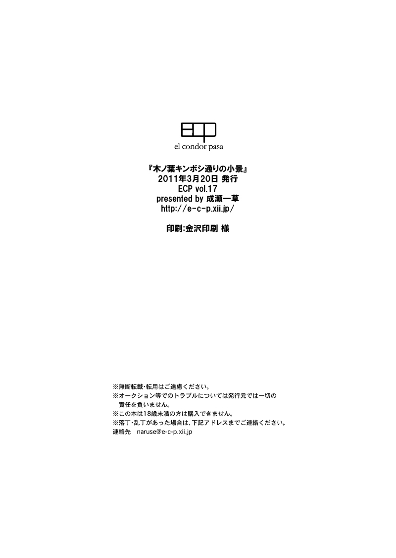 [ECP (成瀬一草)] 木ノ葉キンボシ通りの小景 (NARUTO -ナルト-) [DL版]