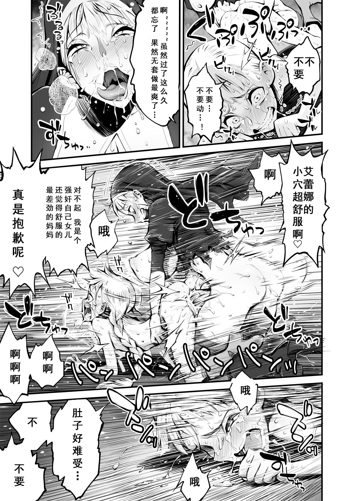 [haidara] ふたなりシスター、愛娘をレイプす! [中国翻訳]
