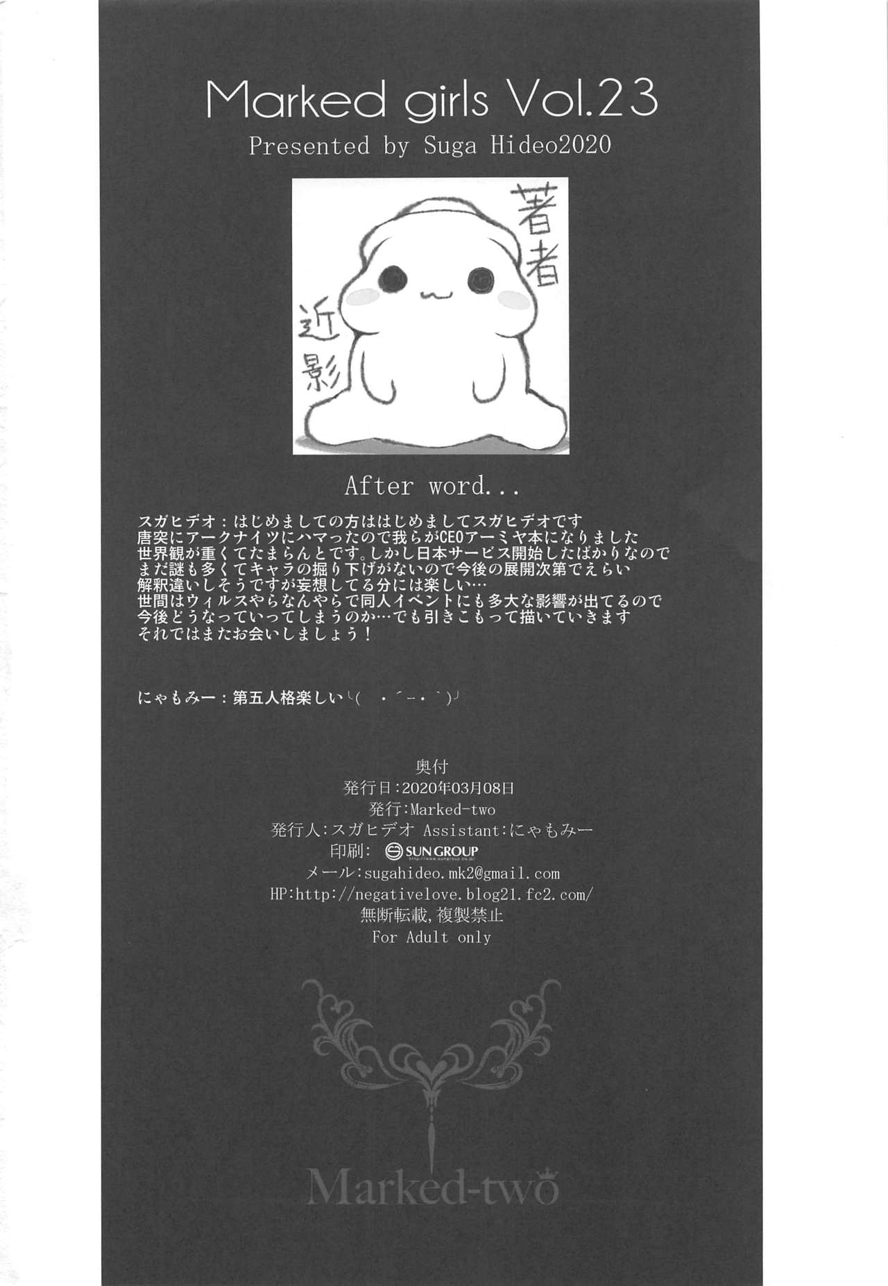 (サンクリ2020 Spring) [Marked-two (スガヒデオ)] 理性/zEro Marked girls Vol. 23 (明日方舟)