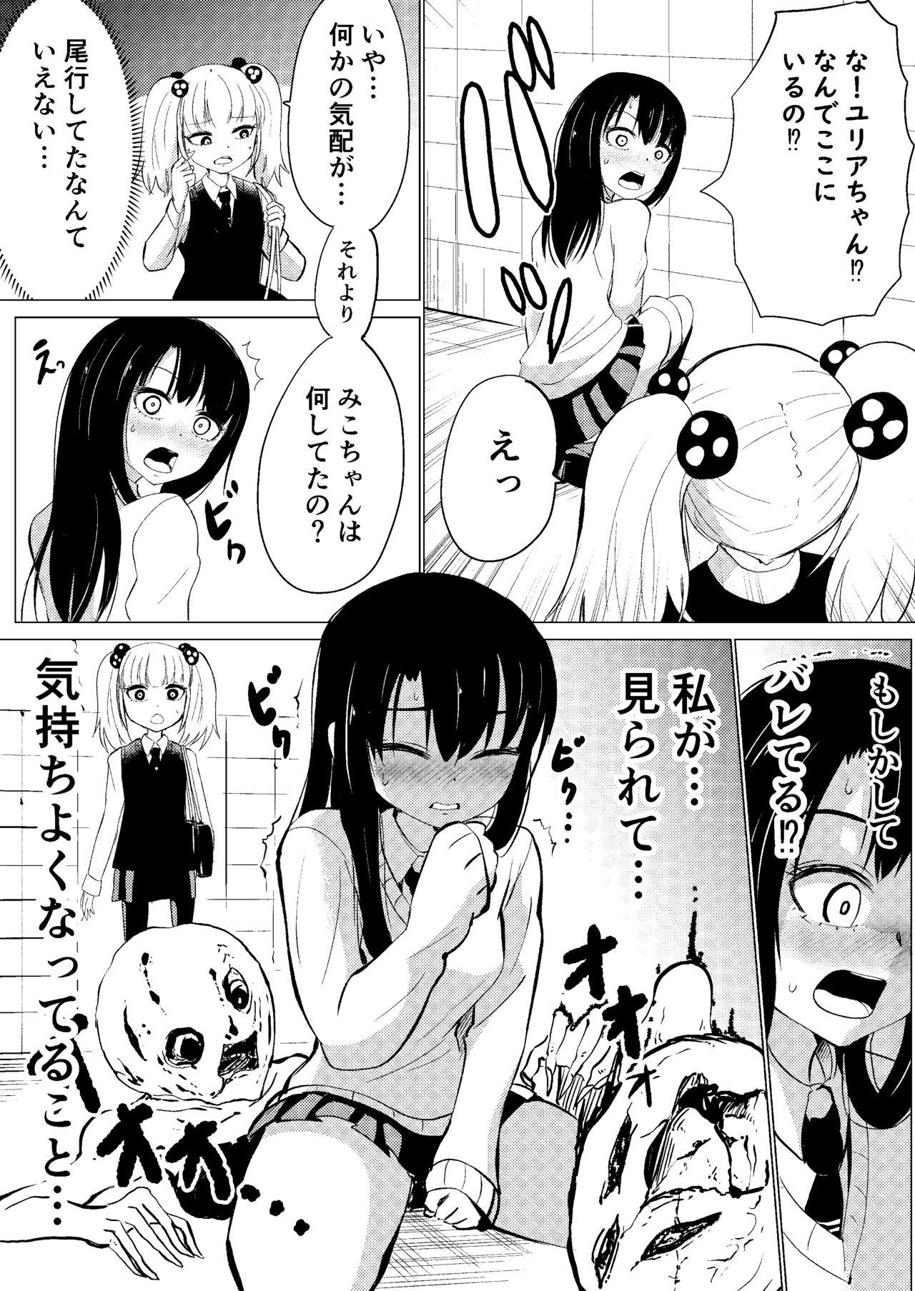 [広肉ル(尼来つぐ)線画アナログ] 見(える)て子ちゃん2