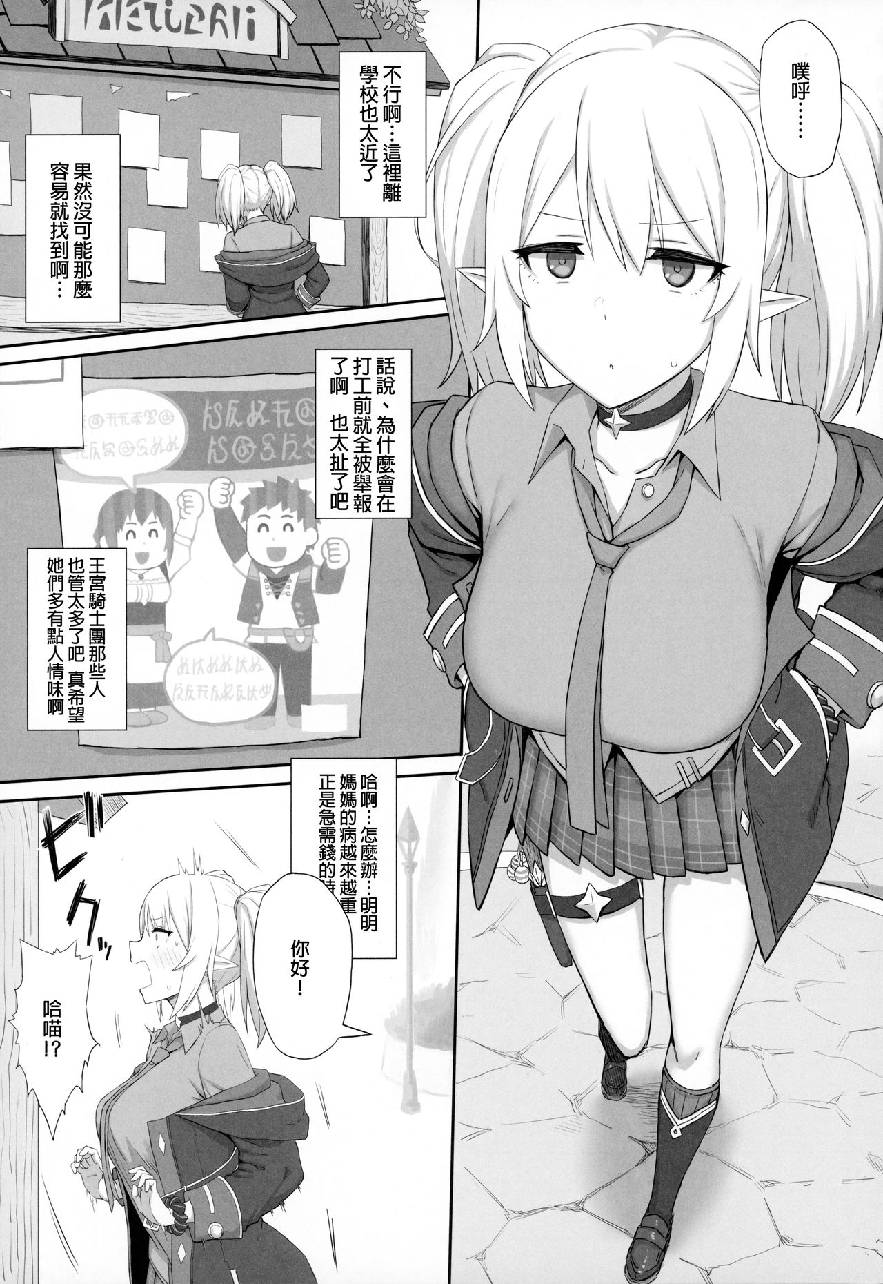 [ごむはち (ゴム)] お嬢様学校に通う貧乏少女は当然のようにパパ活に帰結する (プリンセスコネクト!Re:Dive) [中国翻訳]