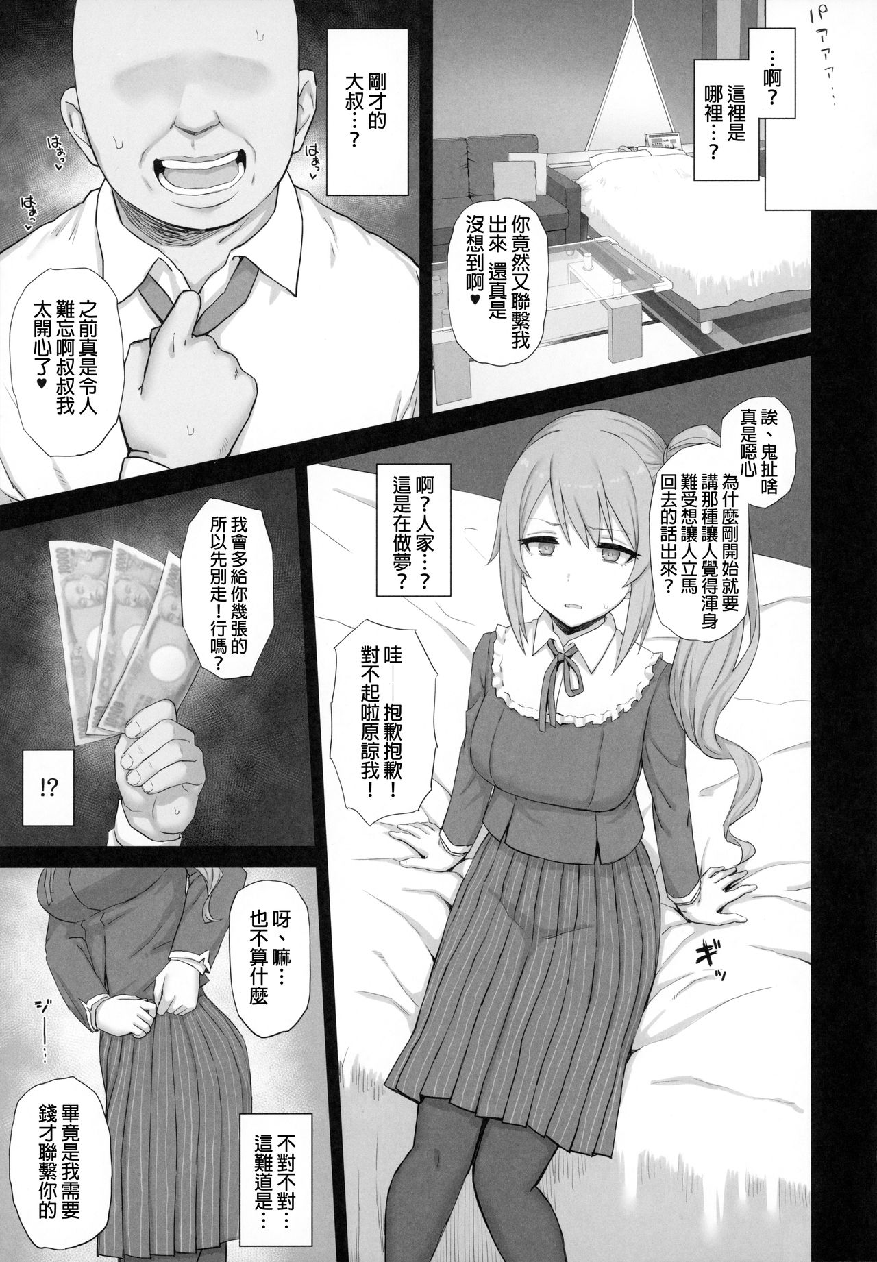 [ごむはち (ゴム)] お嬢様学校に通う貧乏少女は当然のようにパパ活に帰結する (プリンセスコネクト!Re:Dive) [中国翻訳]