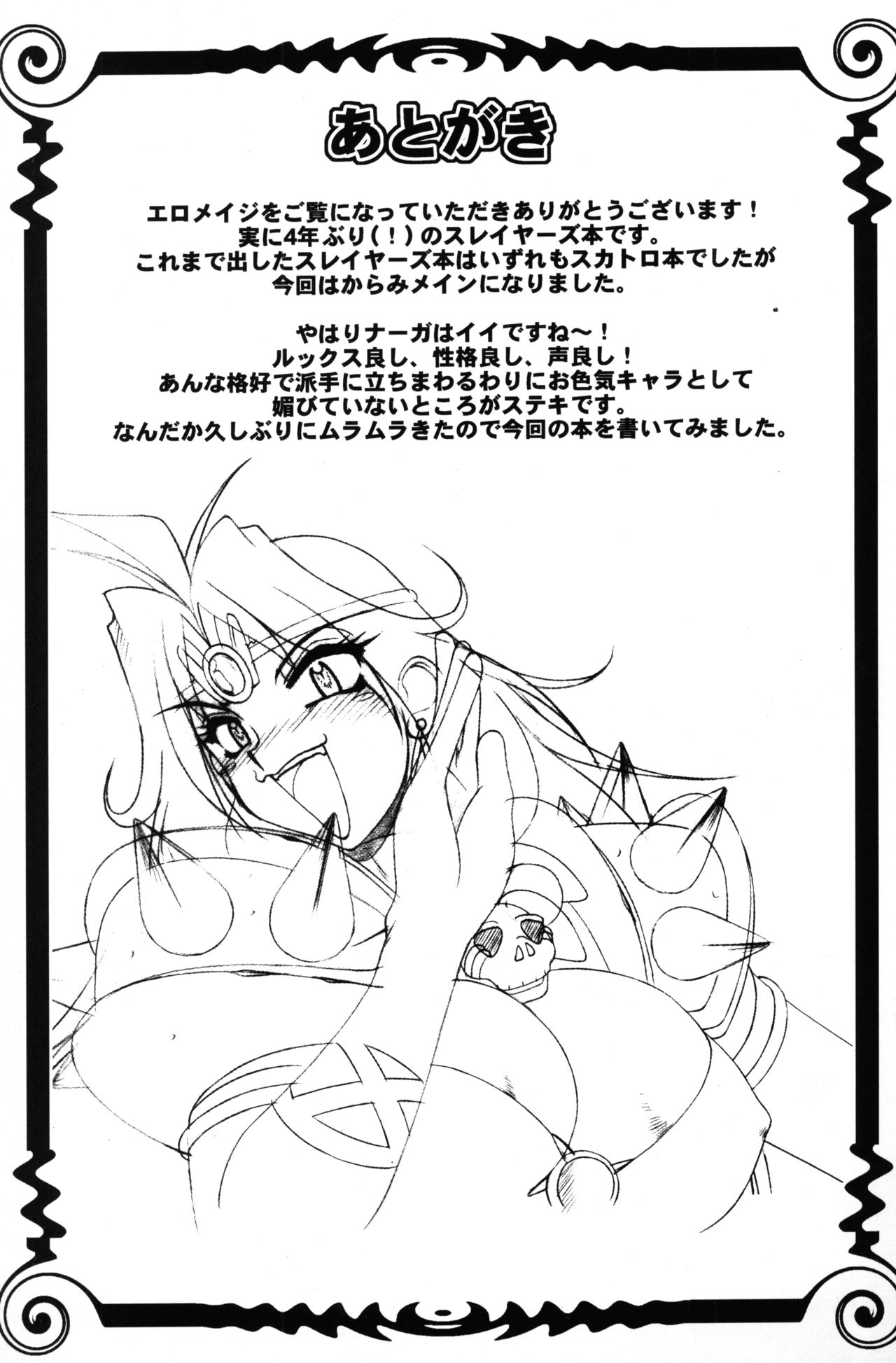 (Cレヴォ33) [白液書房 (A輝廃都)] エロメイジ01 (スレイヤーズ)
