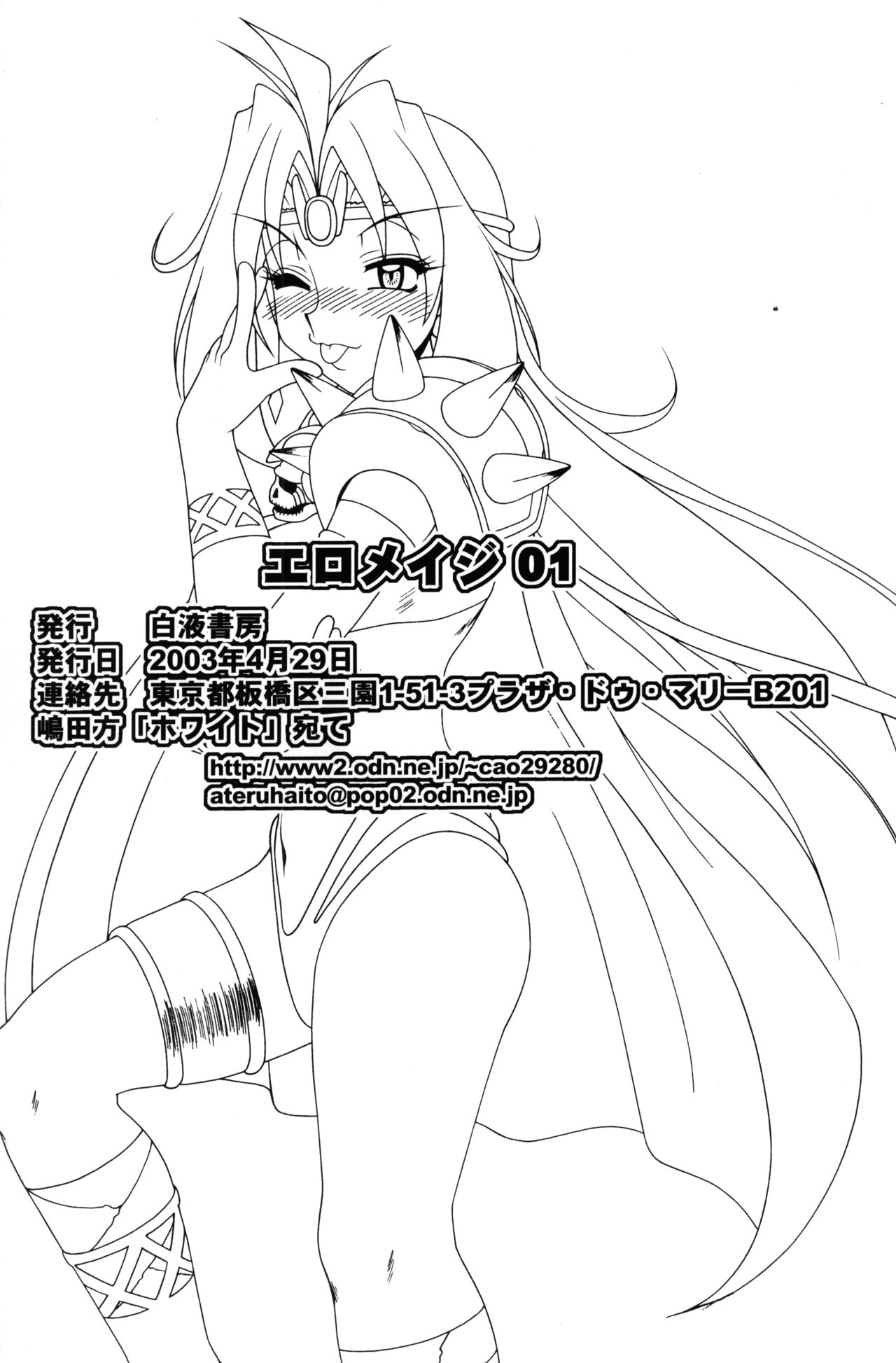 (Cレヴォ33) [白液書房 (A輝廃都)] エロメイジ01 (スレイヤーズ)