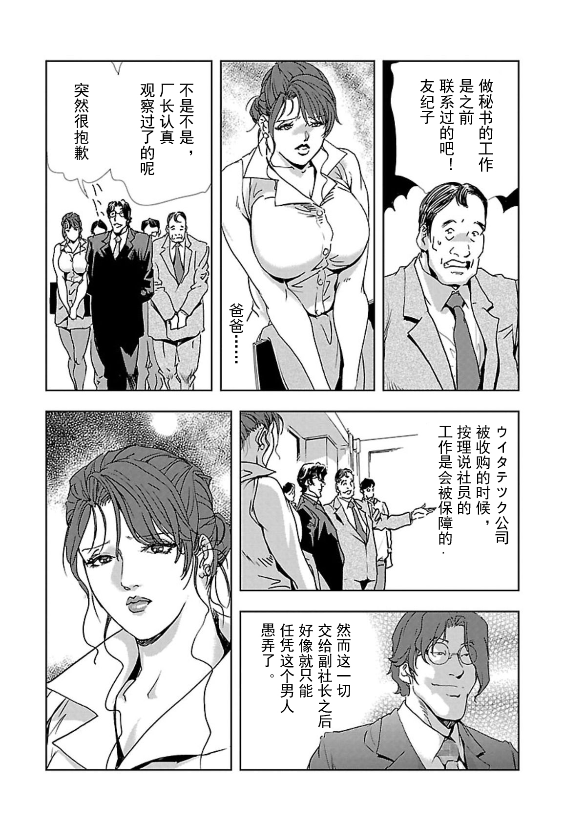 [岬ゆきひろ] 肉秘書・友紀子01[中国翻訳]