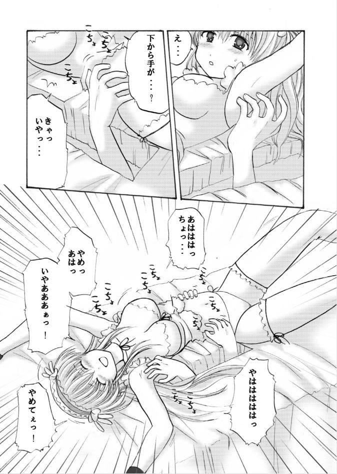 [くるくるまる(くるまる)]バツゲームはくすぐりで