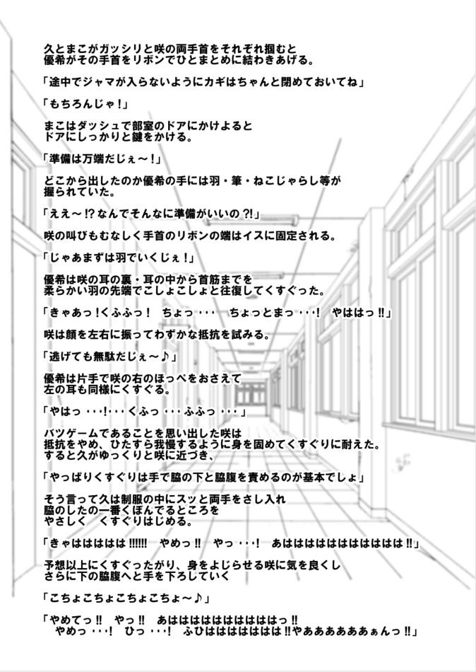 [くるくるまる(くるまる)]バツゲームはくすぐりで