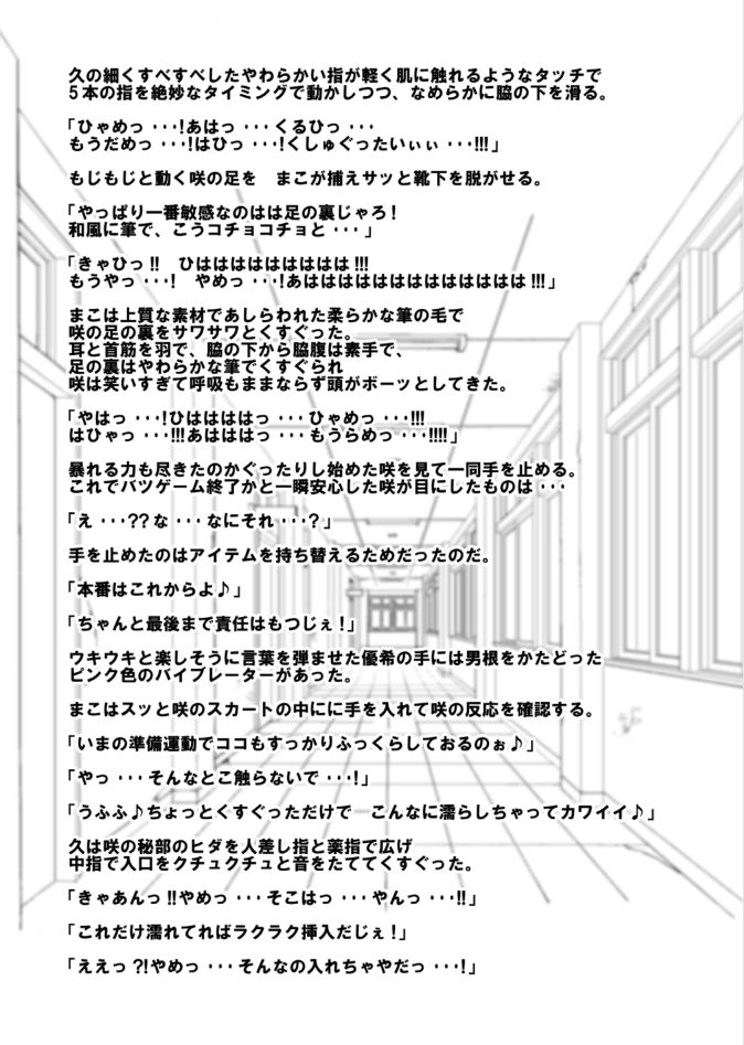 [くるくるまる(くるまる)]バツゲームはくすぐりで
