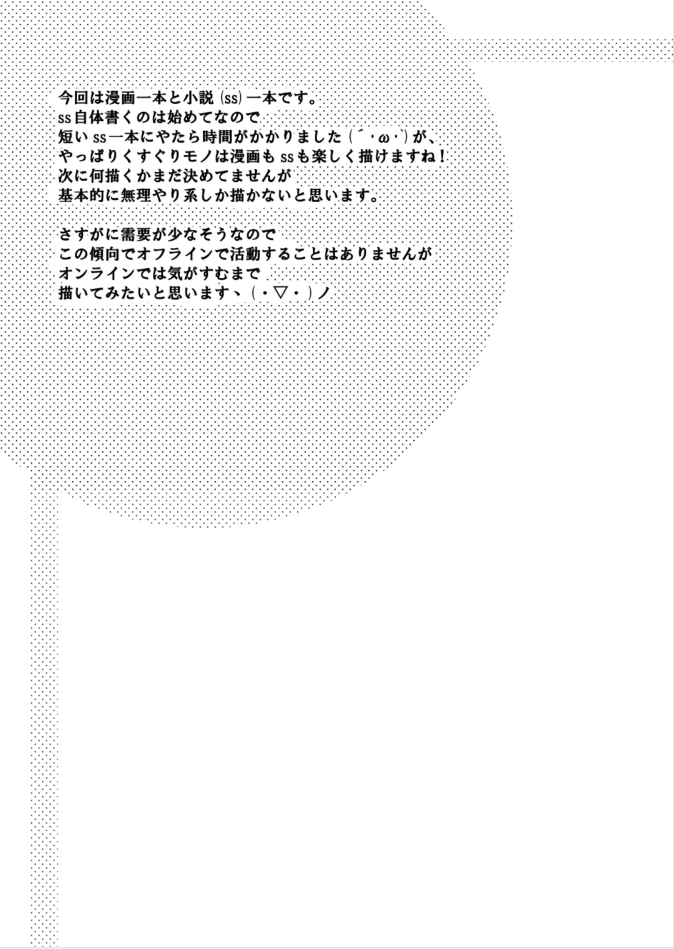 [くるくるまる(くるまる)]バツゲームはくすぐりで