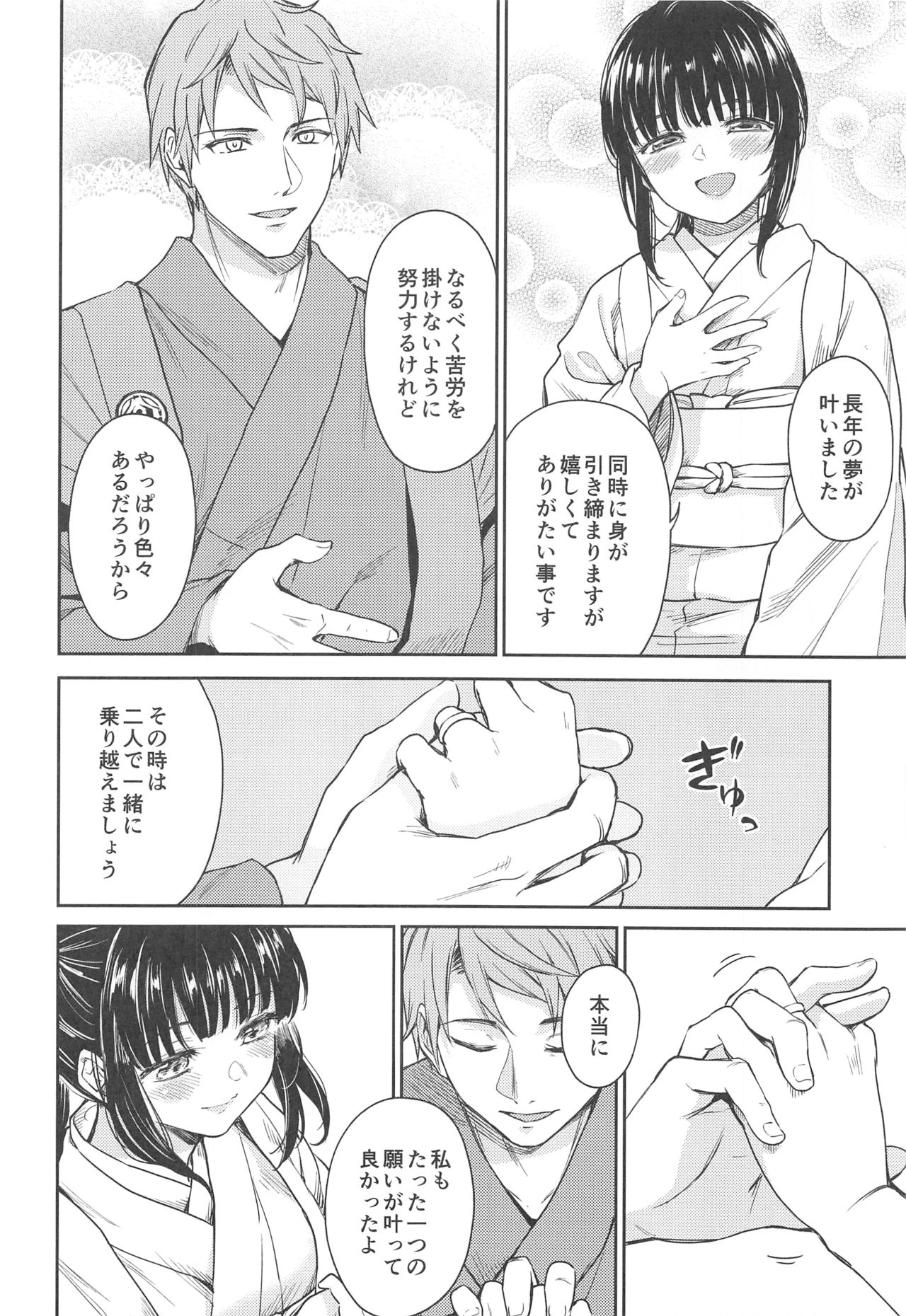 (C95) [吉野 (菊月太朗)] 春衡伯爵の婚禮～春衡伯爵家の事情 異説～