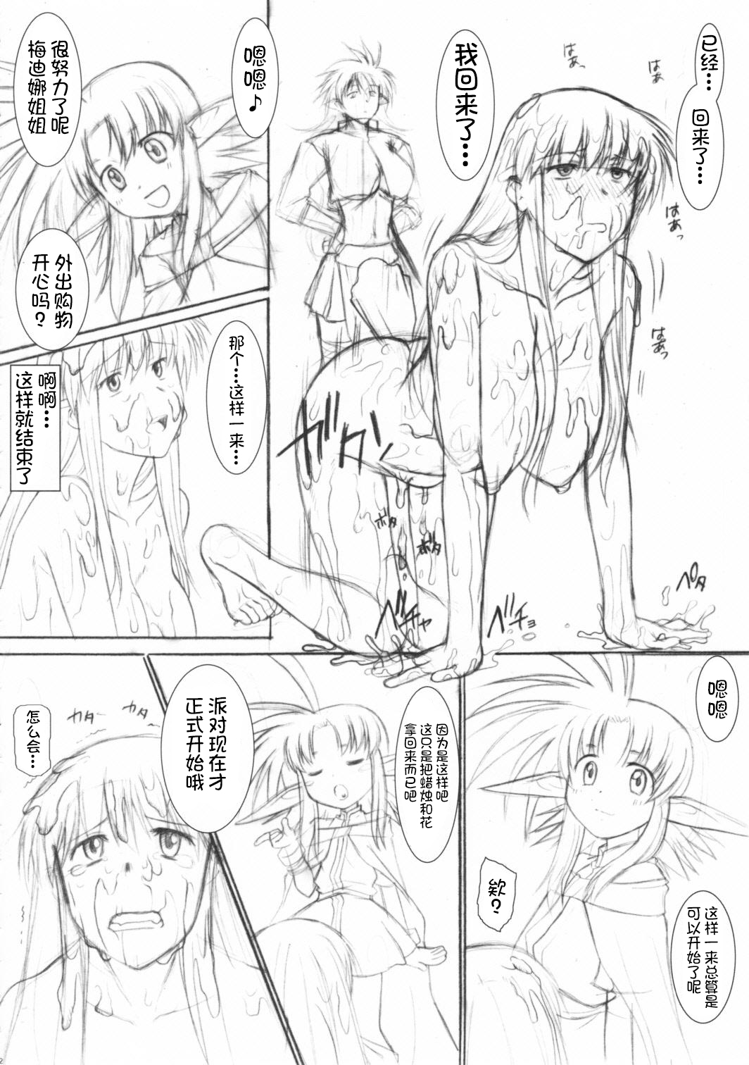 (C81) [集団暴力 (むらさき朱)] Record of ALDELAYD poop stroll of nightmare [中国翻訳]